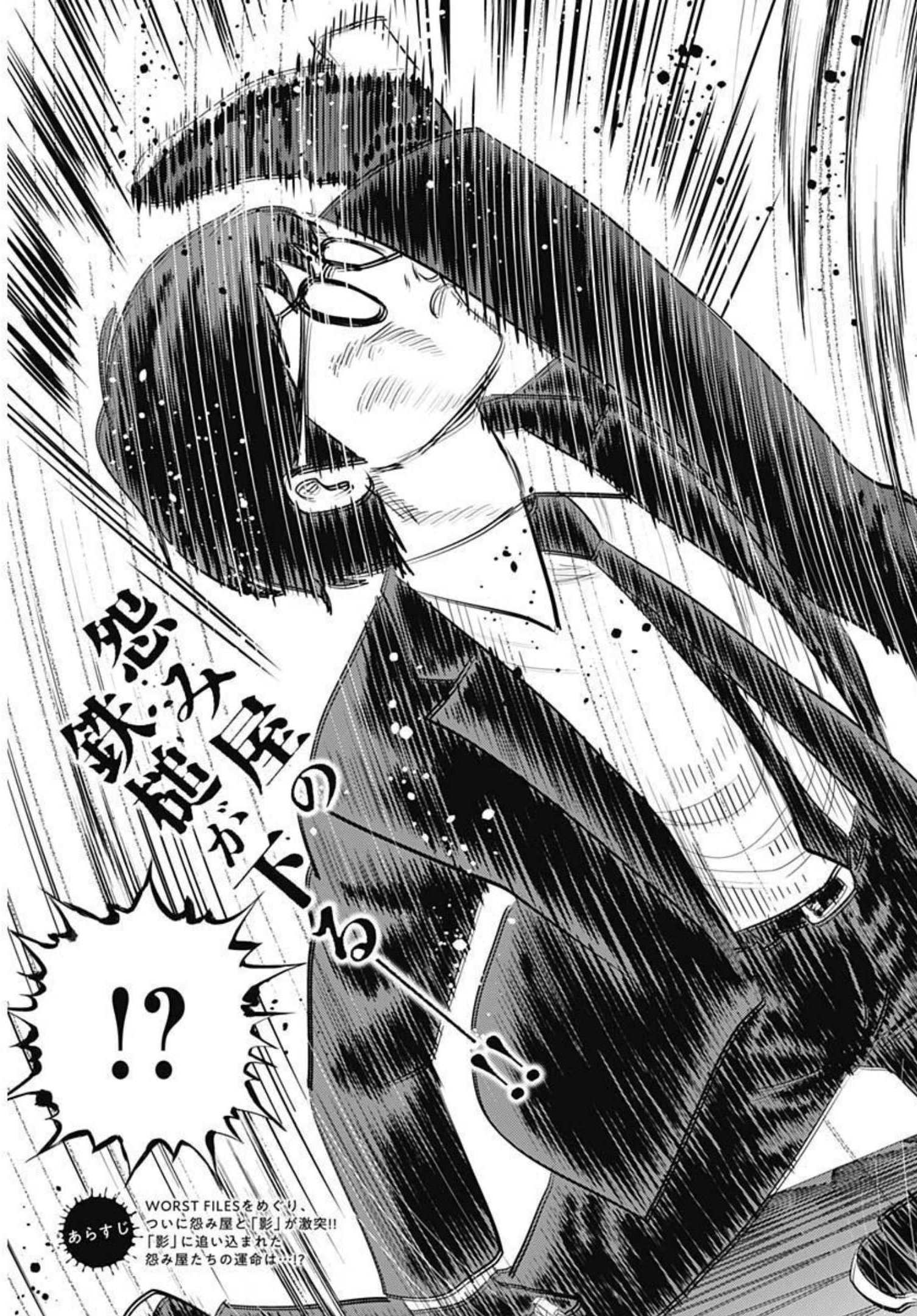 Uramiya Honpo - Worst Chapter 128 3ページ
