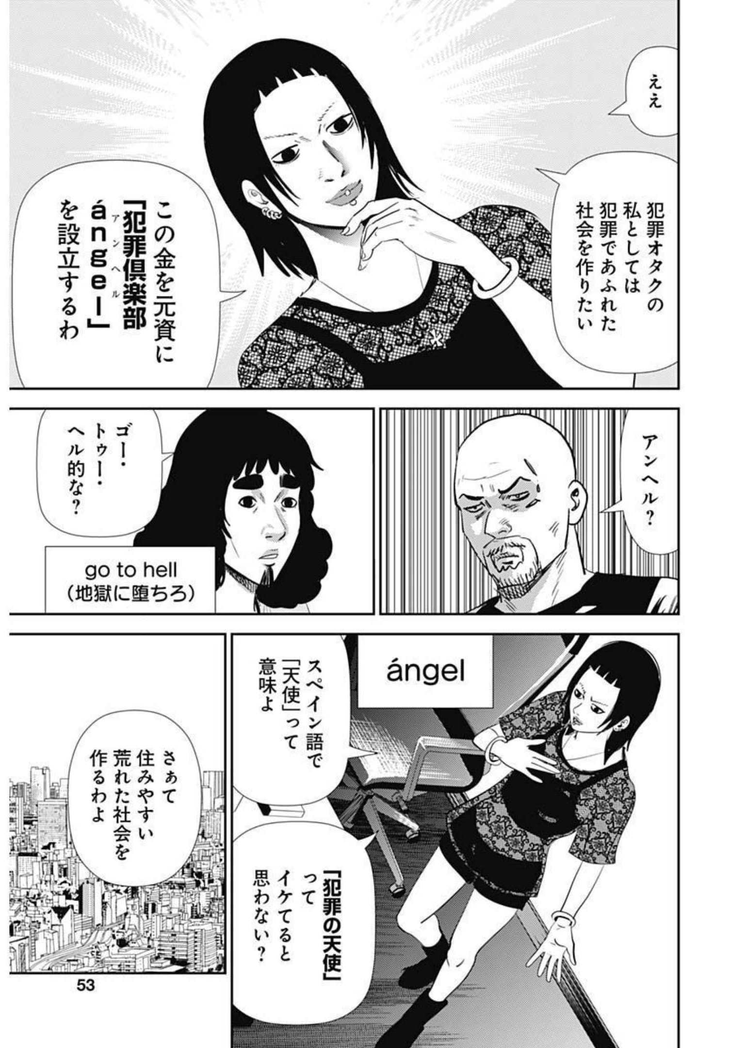 Uramiya Honpo - Worst Chapter 128 21ページ
