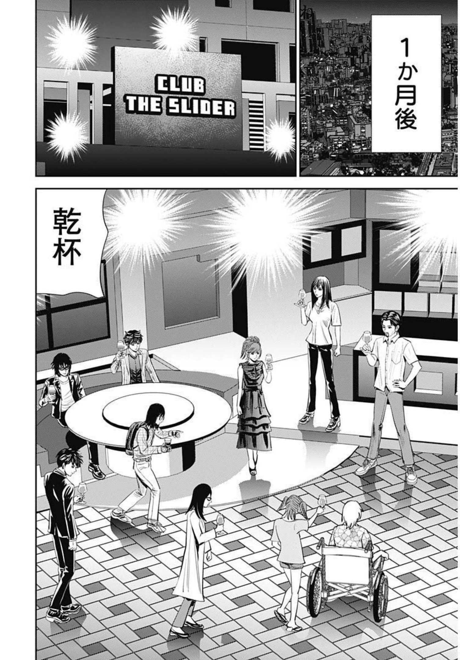 Uramiya Honpo - Worst Chapter 128 22ページ