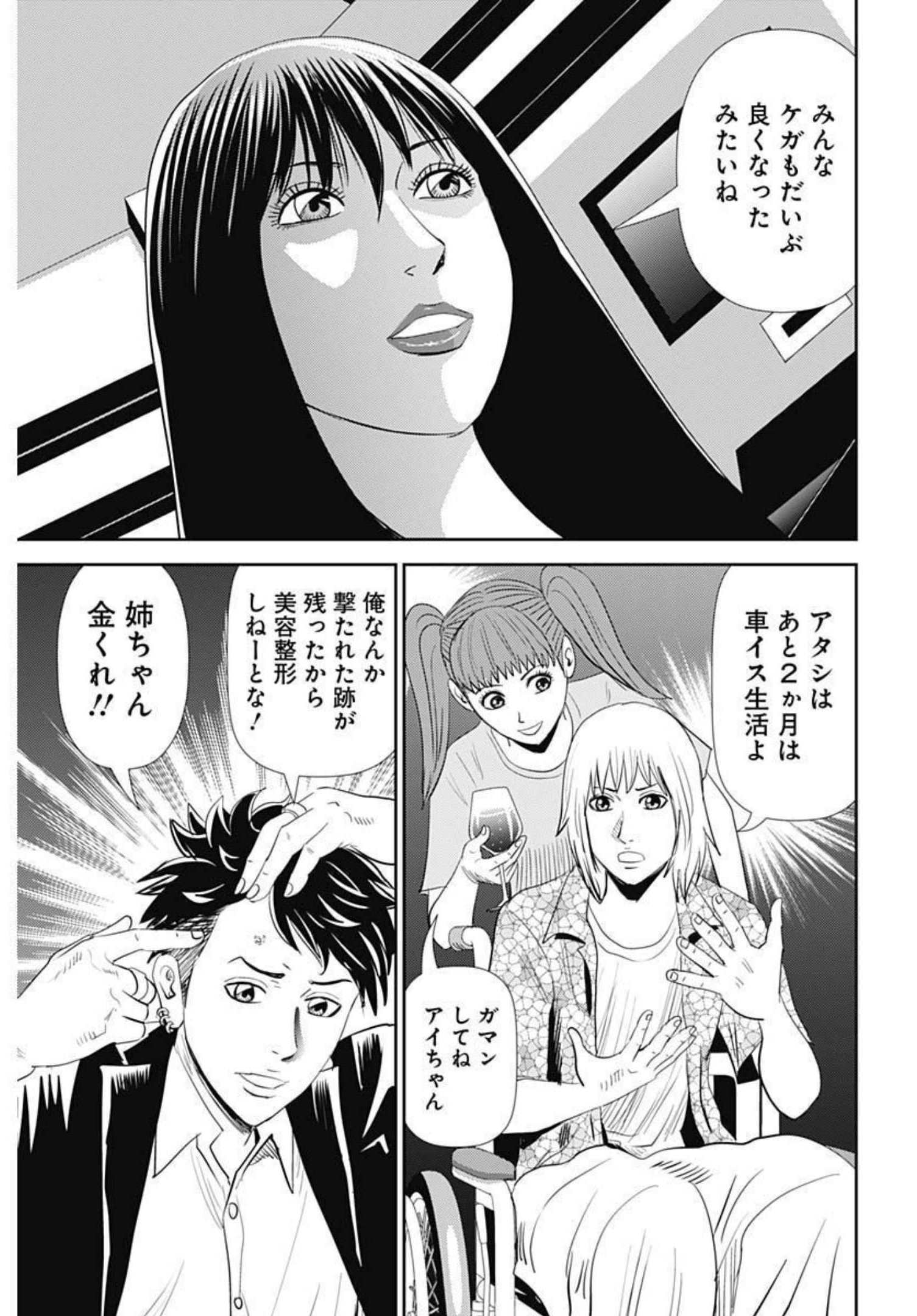 Uramiya Honpo - Worst Chapter 128 23ページ