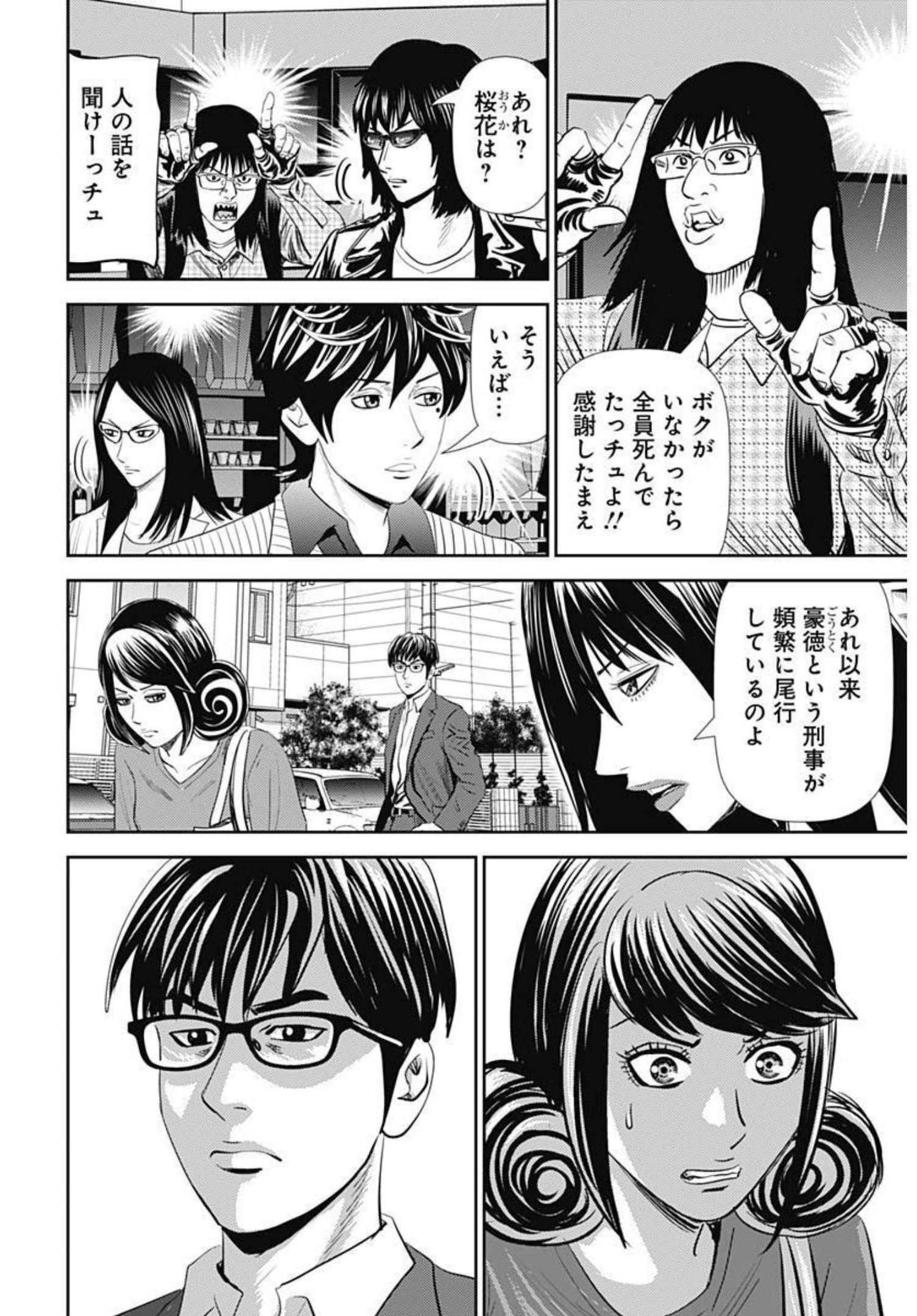 Uramiya Honpo - Worst Chapter 128 24ページ