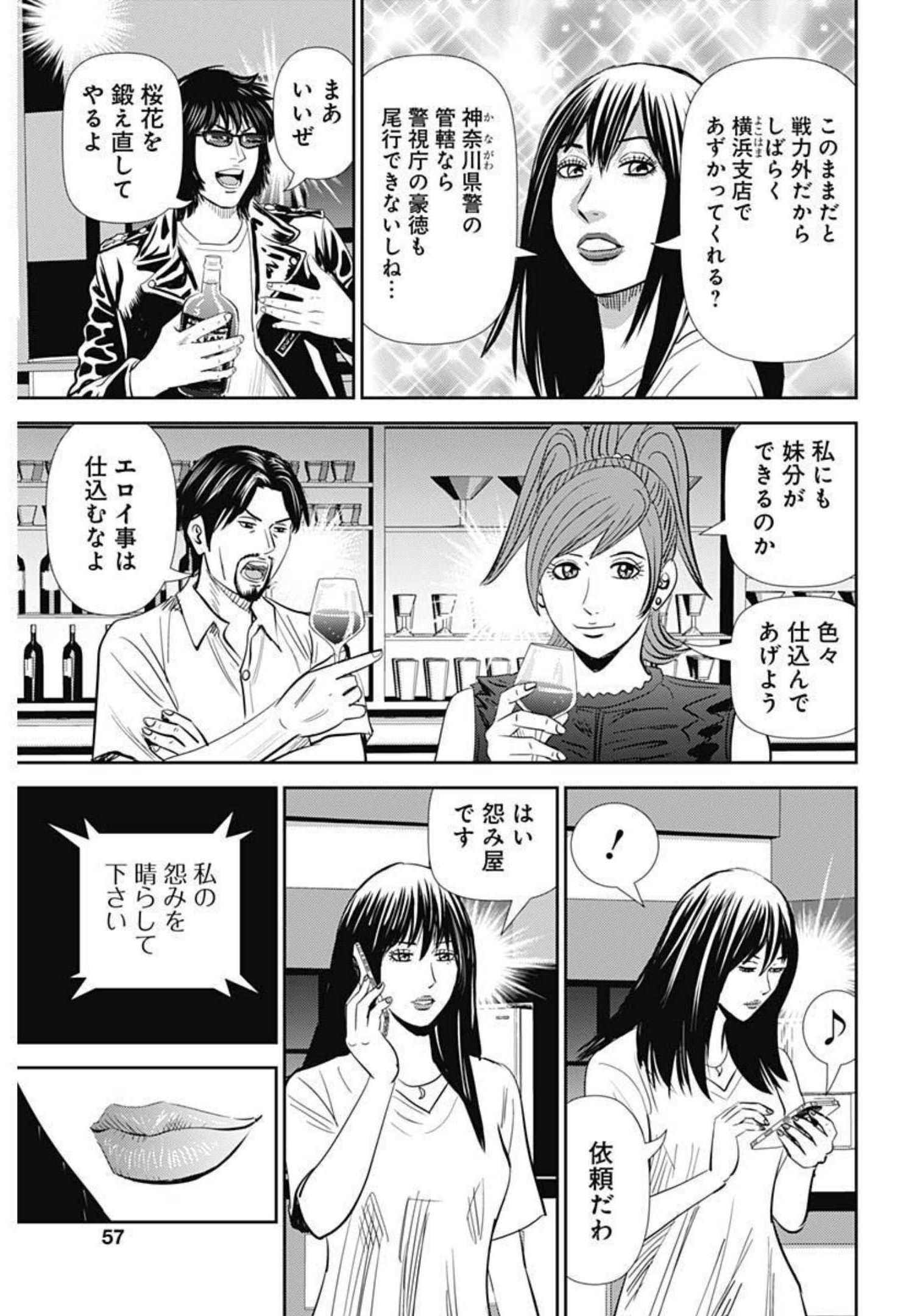 Uramiya Honpo - Worst Chapter 128 25ページ