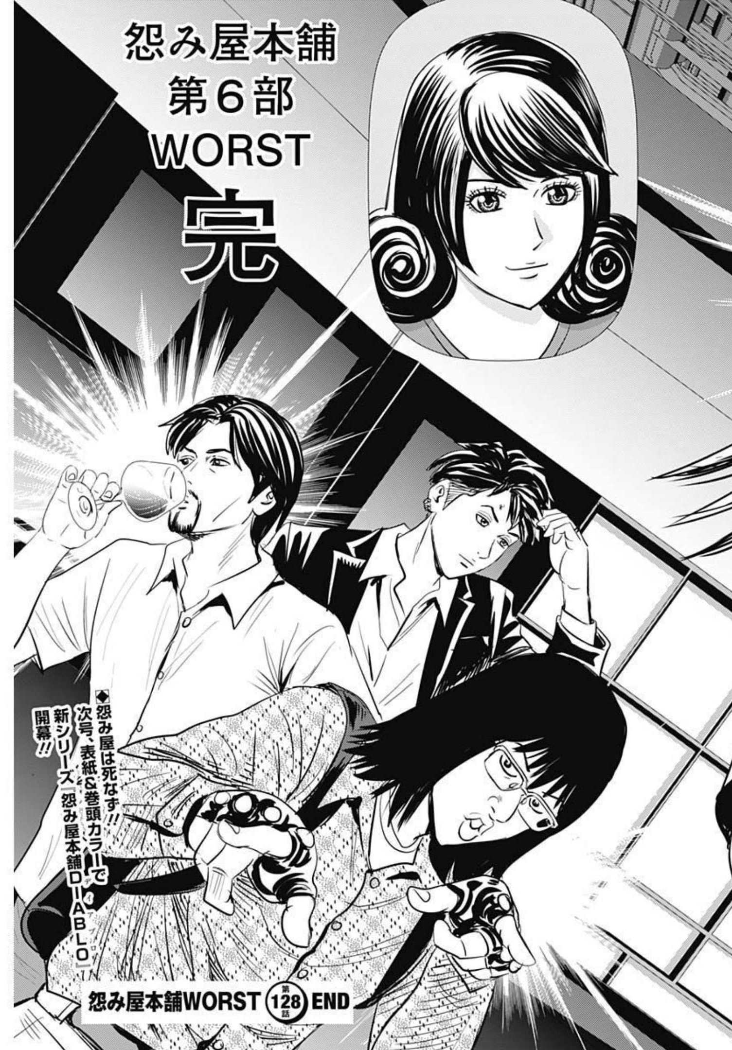 Uramiya Honpo - Worst Chapter 128 27ページ