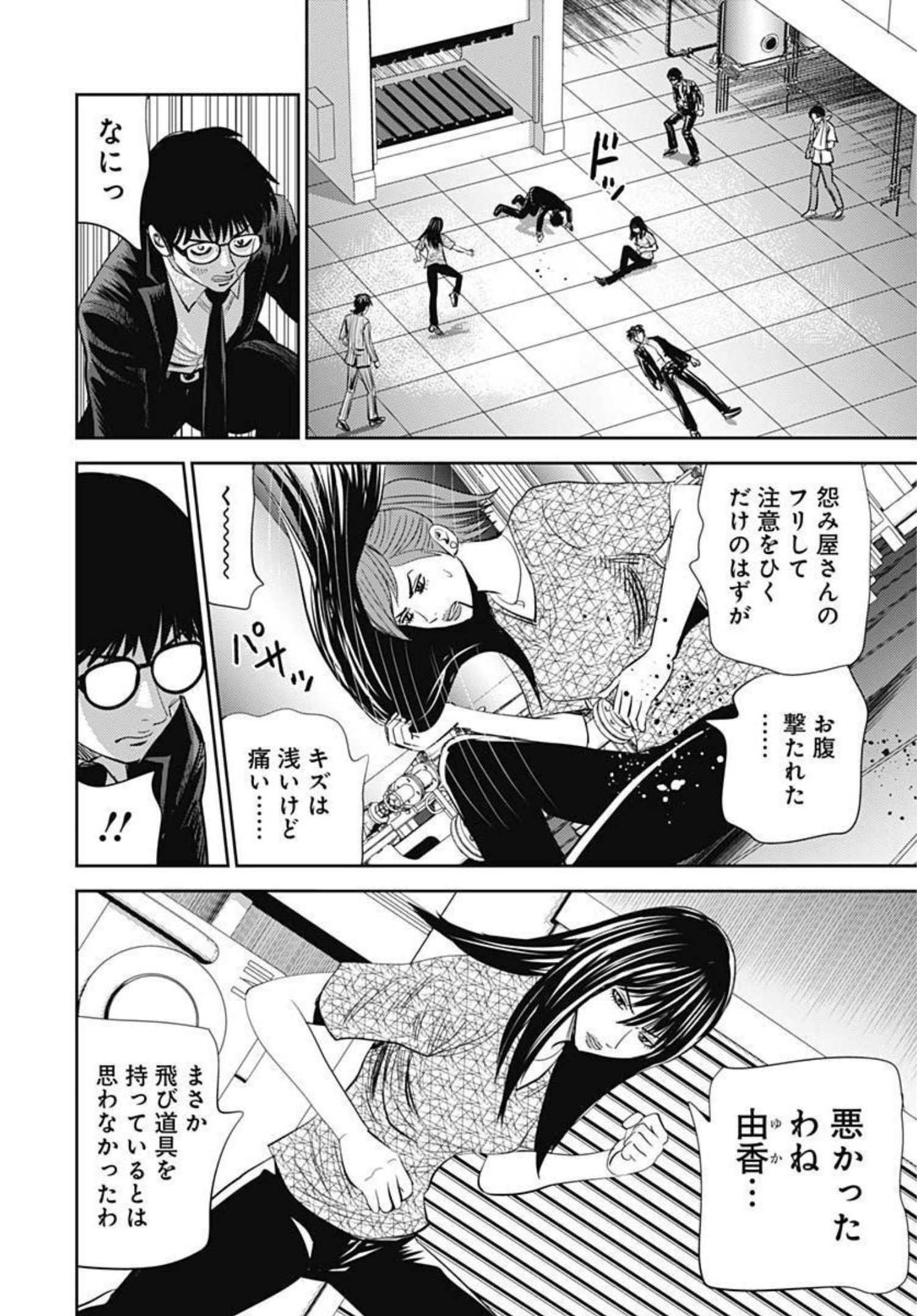 Uramiya Honpo - Worst Chapter 128 4ページ