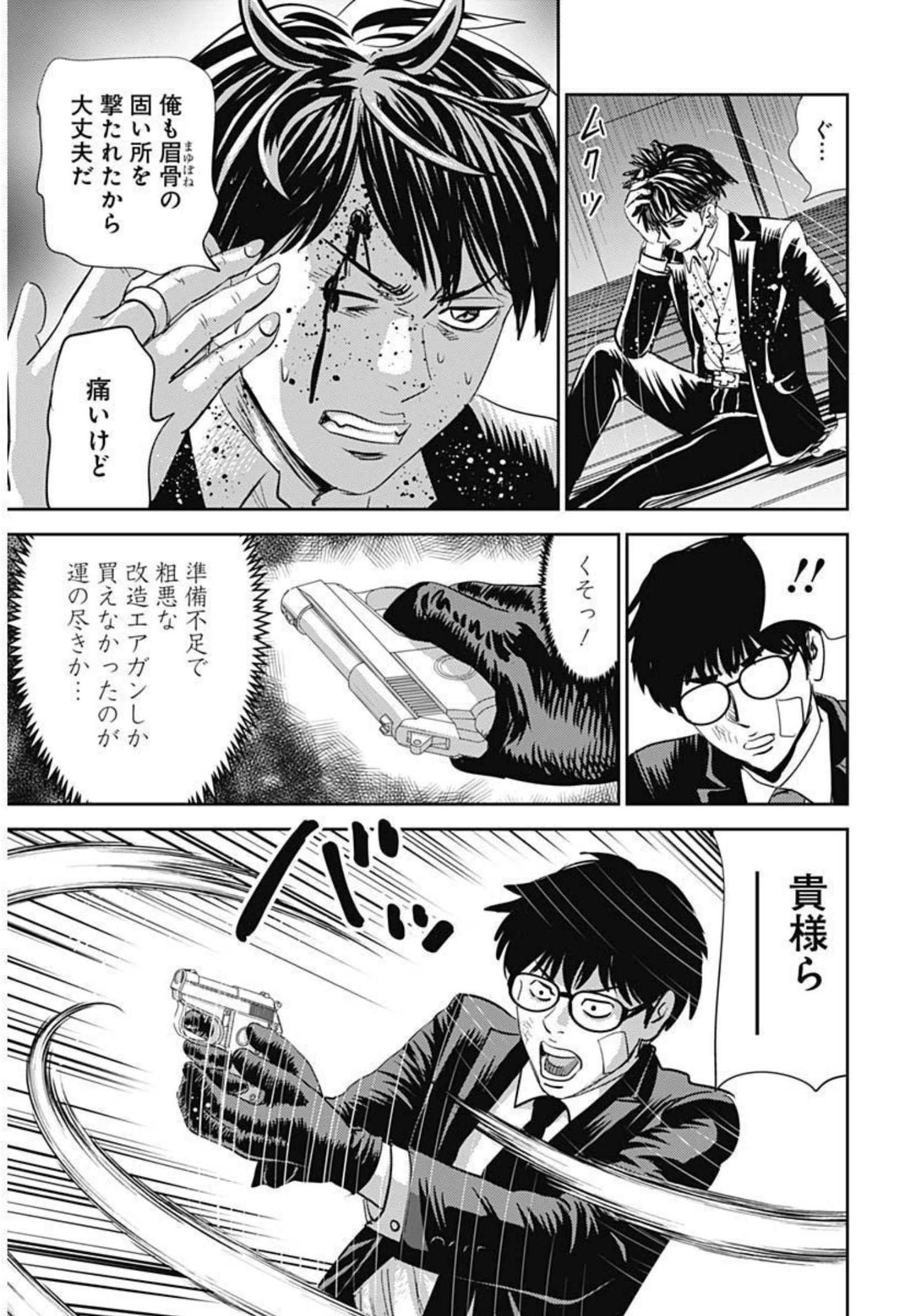 Uramiya Honpo - Worst Chapter 128 5ページ