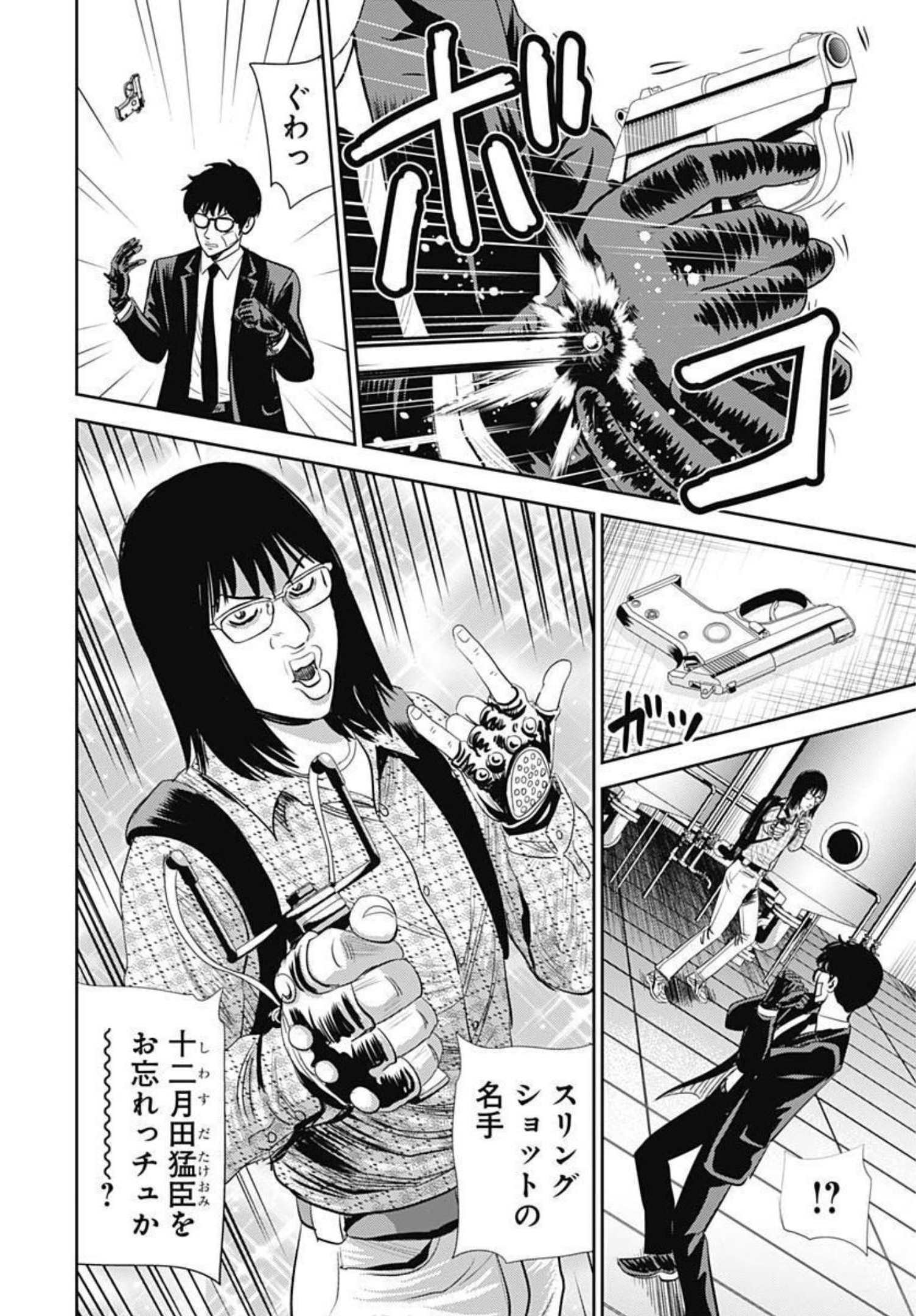 Uramiya Honpo - Worst Chapter 128 6ページ
