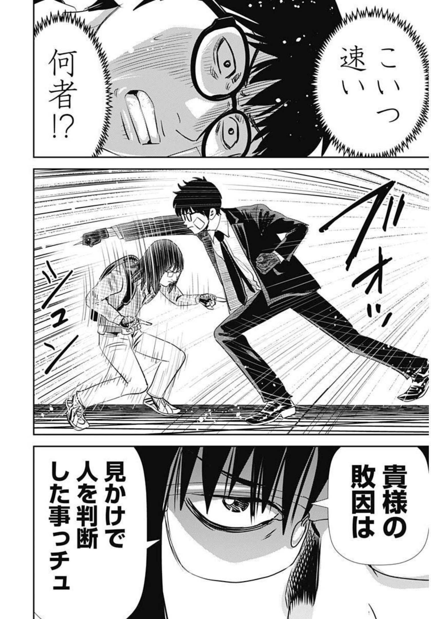 Uramiya Honpo - Worst Chapter 128 8ページ