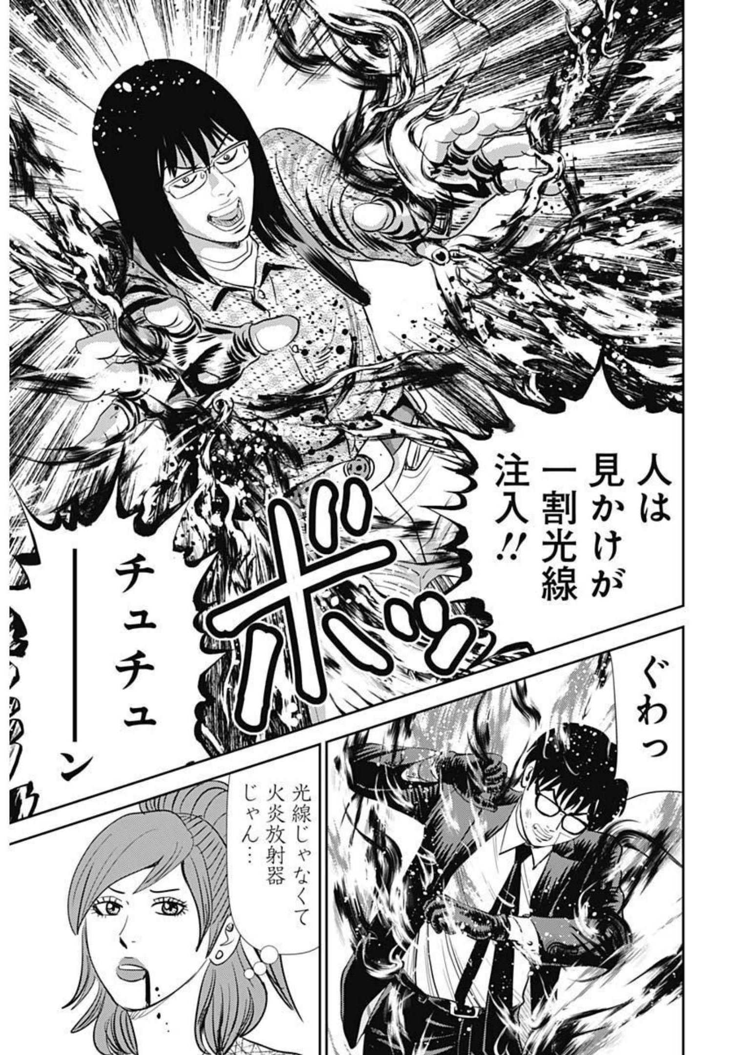 Uramiya Honpo - Worst Chapter 128 9ページ