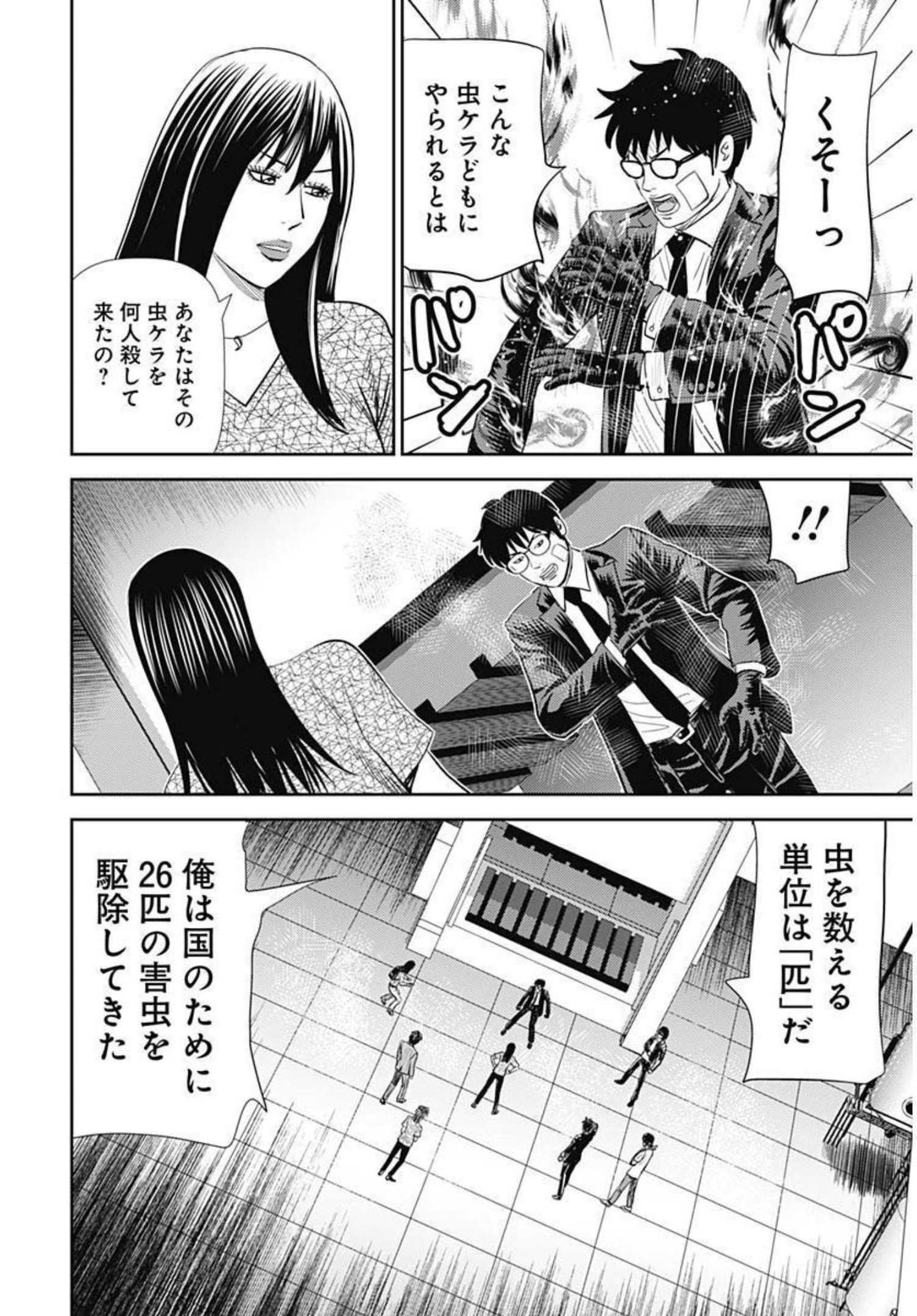Uramiya Honpo - Worst Chapter 128 10ページ