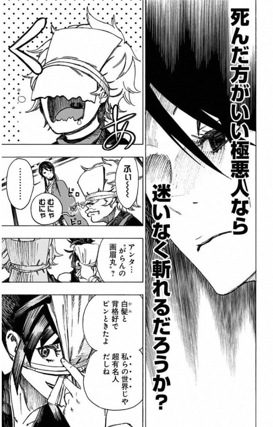 Jigokuraku (KAKU Yuuji) Chapter 2 11ページ