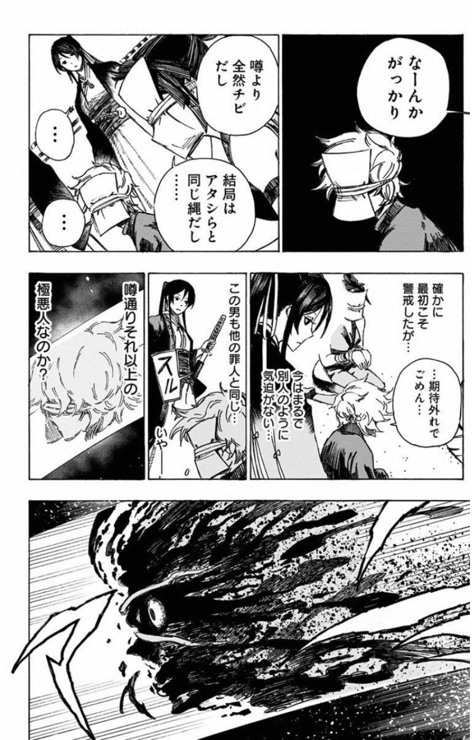 Jigokuraku (KAKU Yuuji) Chapter 2 12ページ