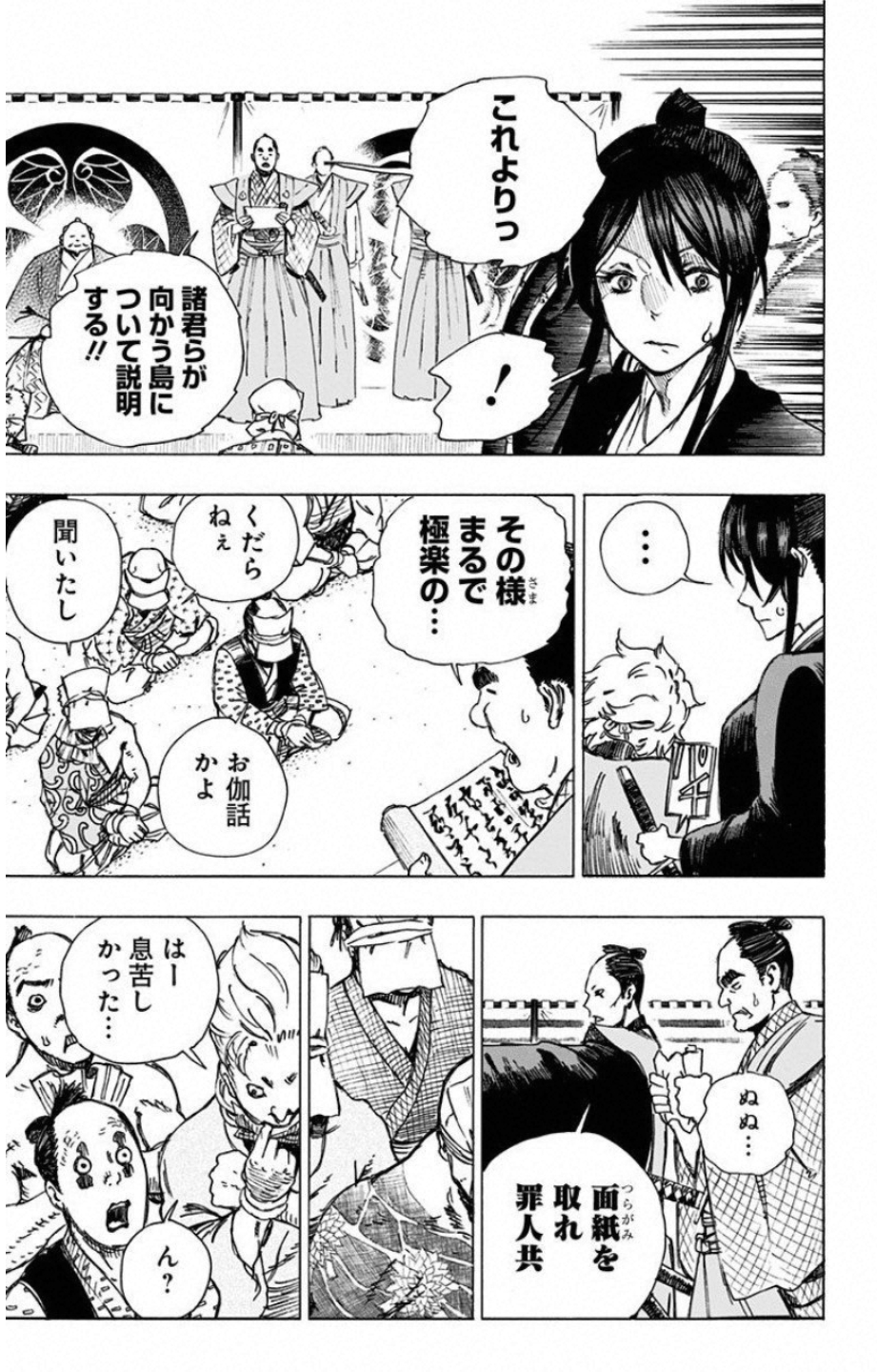 Jigokuraku (KAKU Yuuji) Chapter 2 13ページ