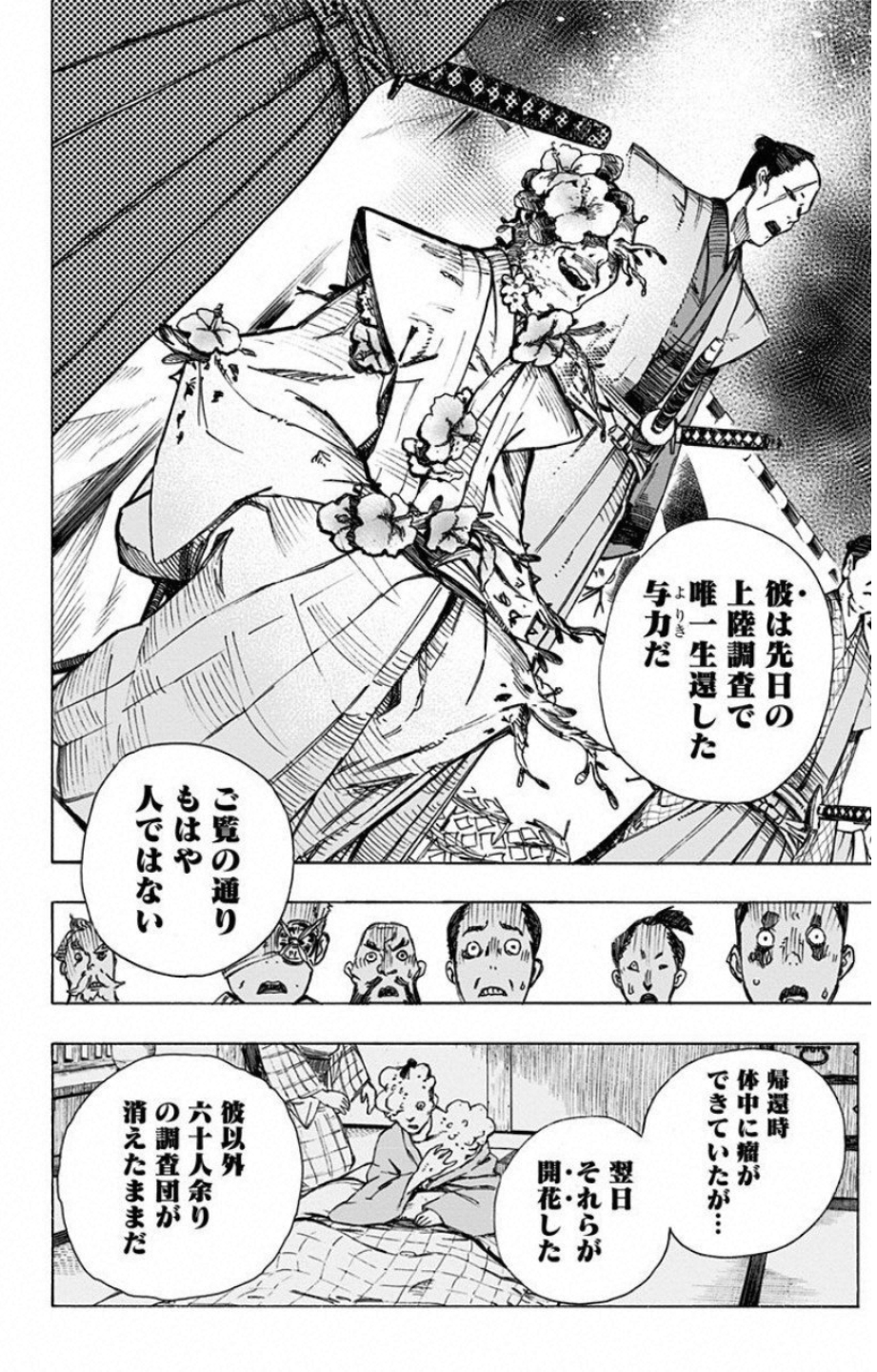 Jigokuraku (KAKU Yuuji) Chapter 2 14ページ