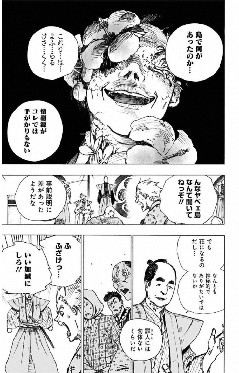 Jigokuraku (KAKU Yuuji) Chapter 2 15ページ