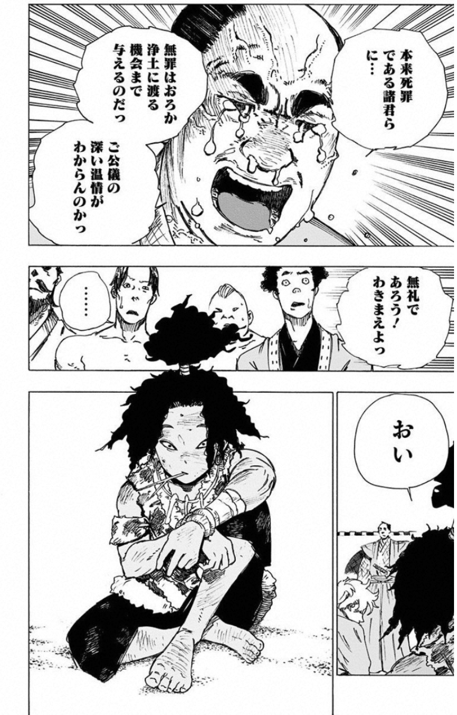 Jigokuraku (KAKU Yuuji) Chapter 2 16ページ