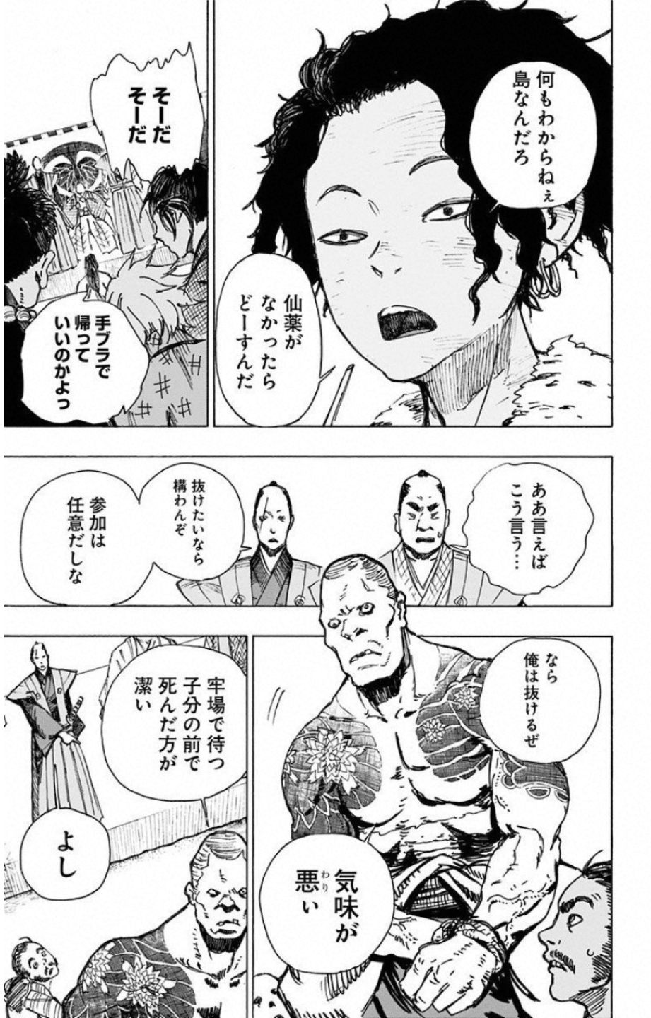 Jigokuraku (KAKU Yuuji) Chapter 2 17ページ