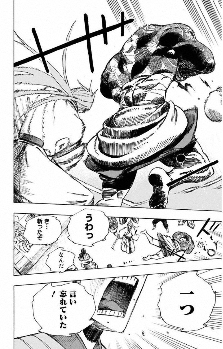 Jigokuraku (KAKU Yuuji) Chapter 2 18ページ