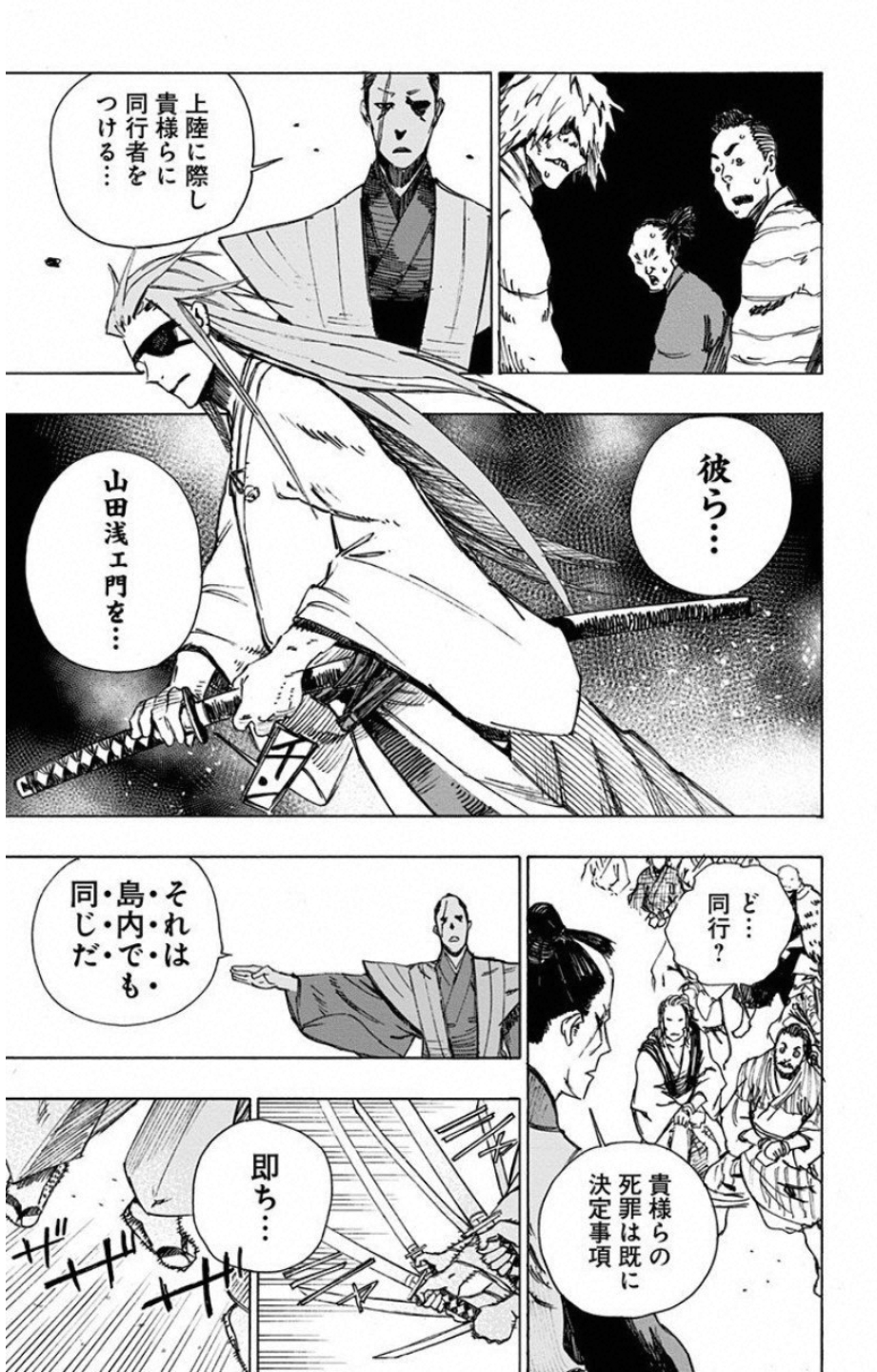 Jigokuraku (KAKU Yuuji) Chapter 2 19ページ