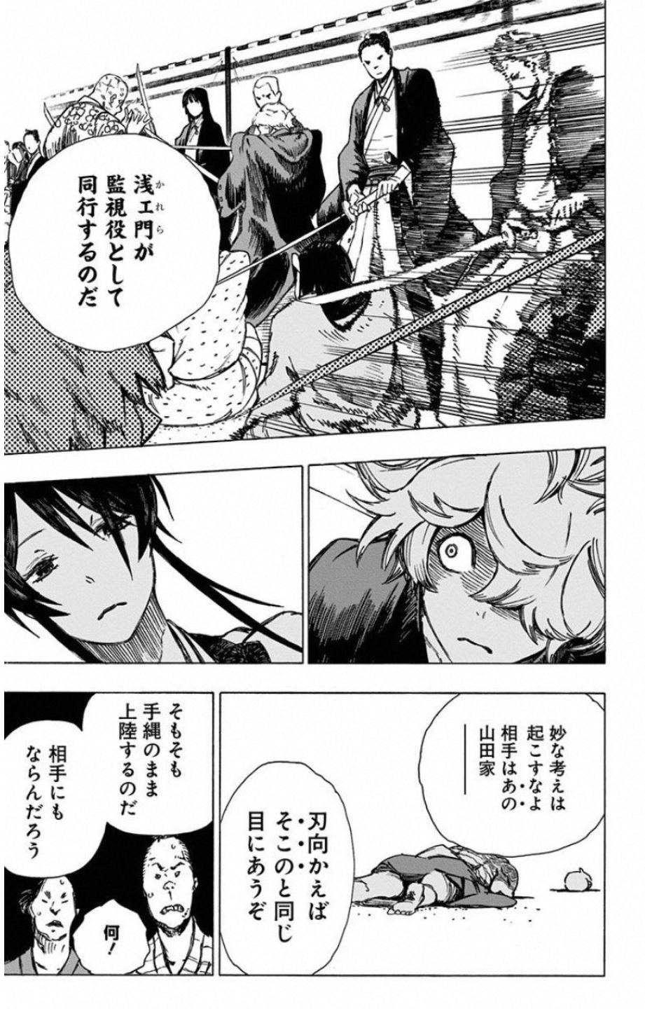 Jigokuraku (KAKU Yuuji) Chapter 2 21ページ
