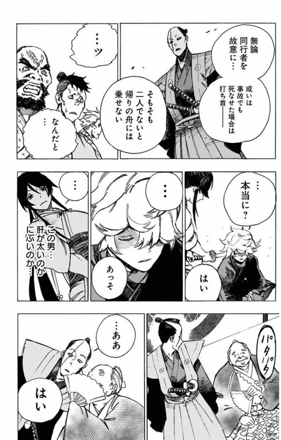 Jigokuraku (KAKU Yuuji) Chapter 2 22ページ