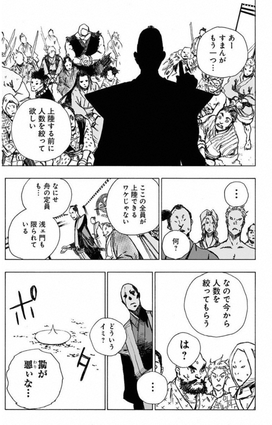 Jigokuraku (KAKU Yuuji) Chapter 2 23ページ
