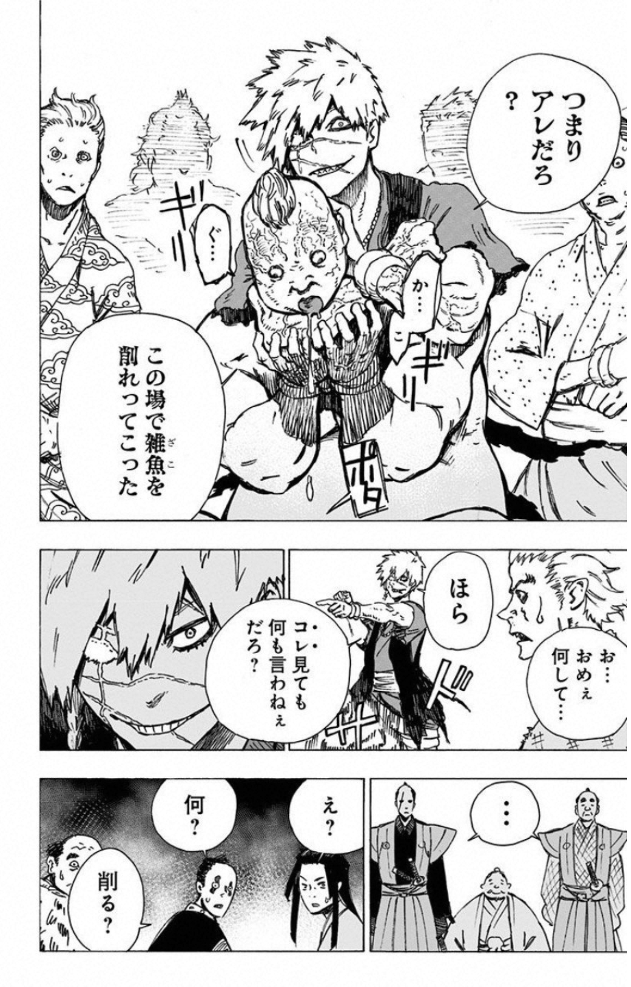 Jigokuraku (KAKU Yuuji) Chapter 2 24ページ