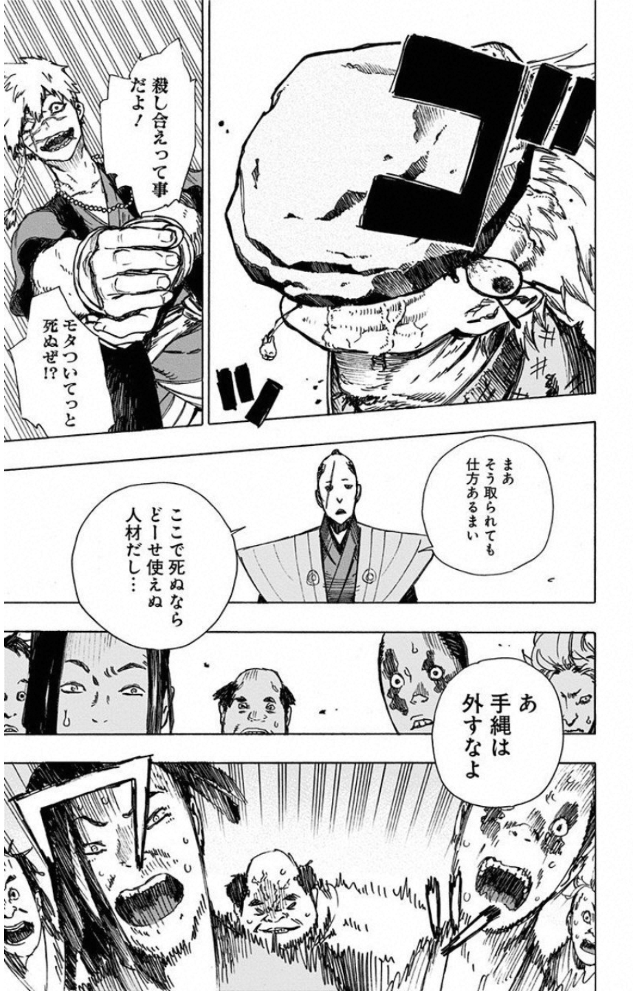 Jigokuraku (KAKU Yuuji) Chapter 2 25ページ