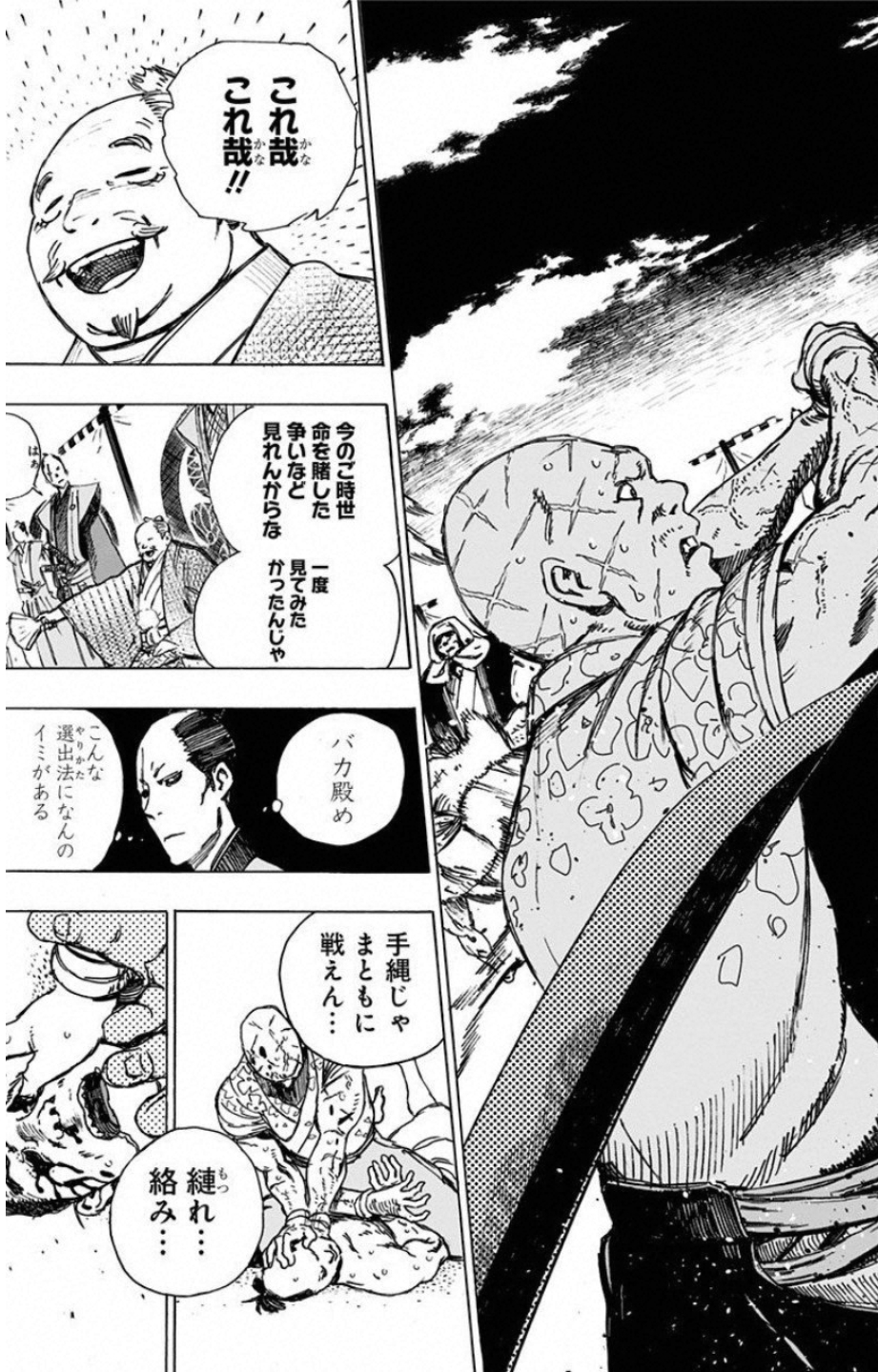 Jigokuraku (KAKU Yuuji) Chapter 2 27ページ