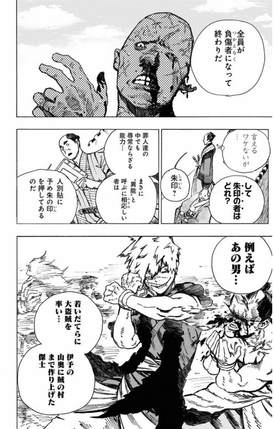 Jigokuraku (KAKU Yuuji) Chapter 2 28ページ