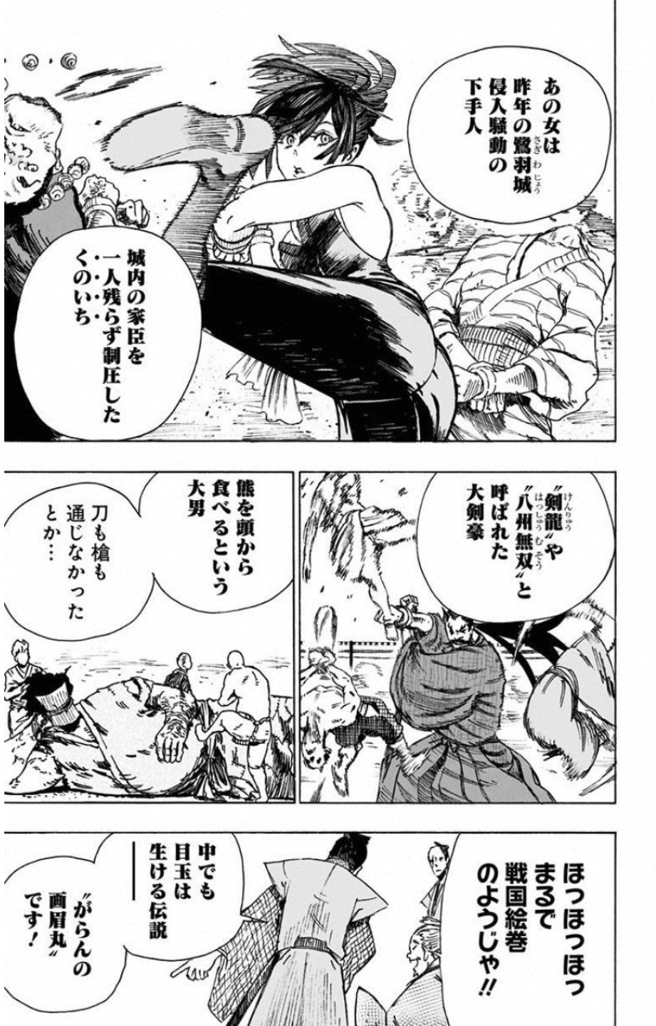 Jigokuraku (KAKU Yuuji) Chapter 2 29ページ