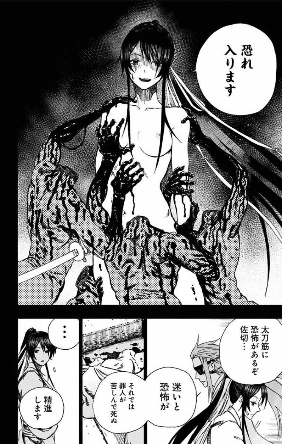 Jigokuraku (KAKU Yuuji) Chapter 2 4ページ