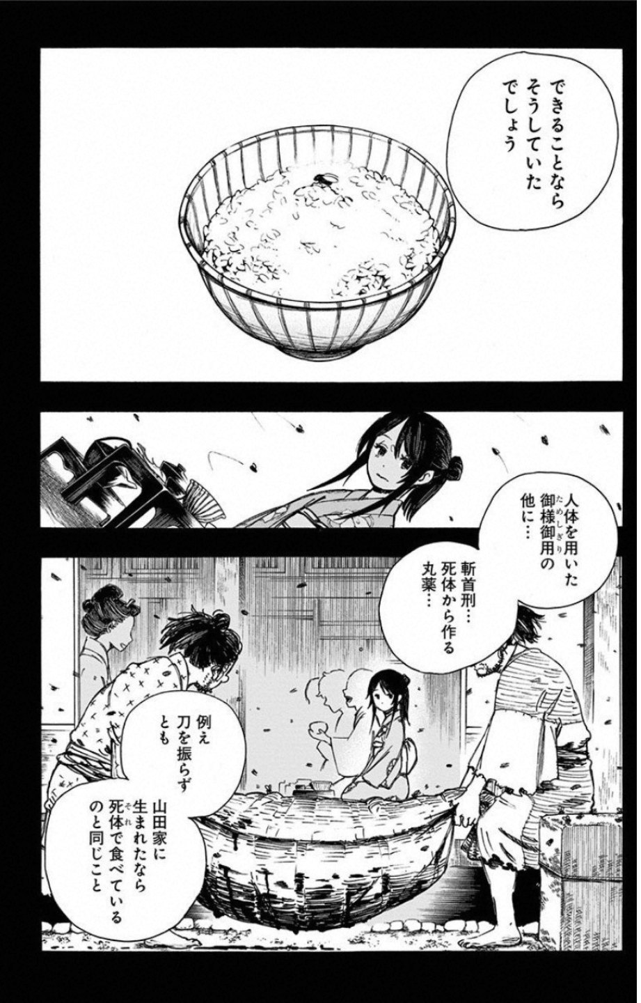 Jigokuraku (KAKU Yuuji) Chapter 2 32ページ