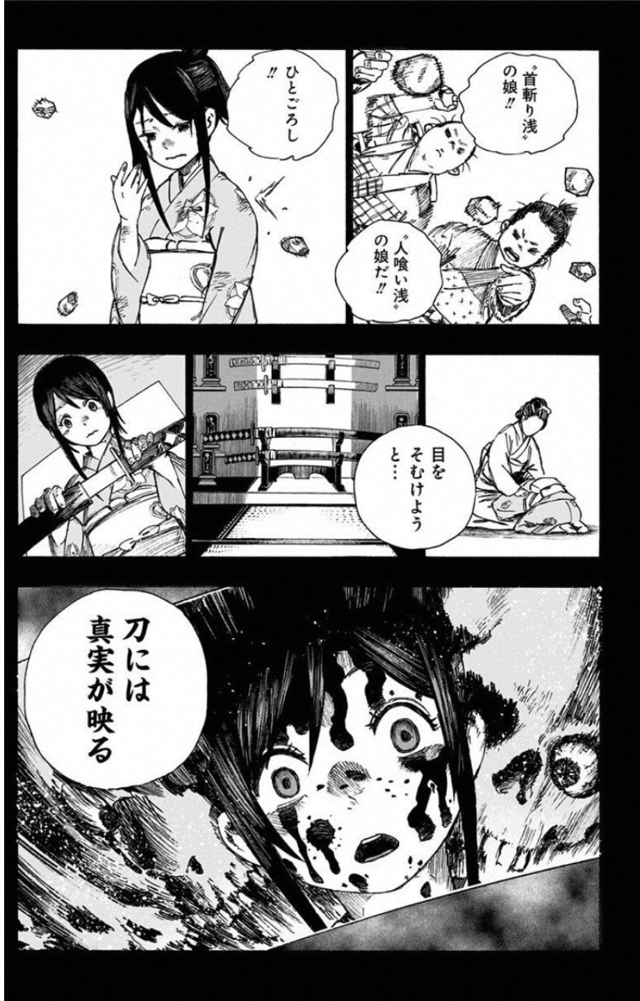 Jigokuraku (KAKU Yuuji) Chapter 2 33ページ