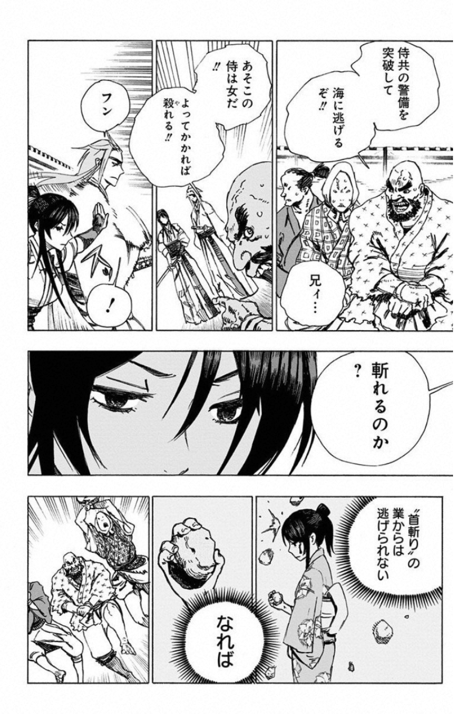 Jigokuraku (KAKU Yuuji) Chapter 2 34ページ