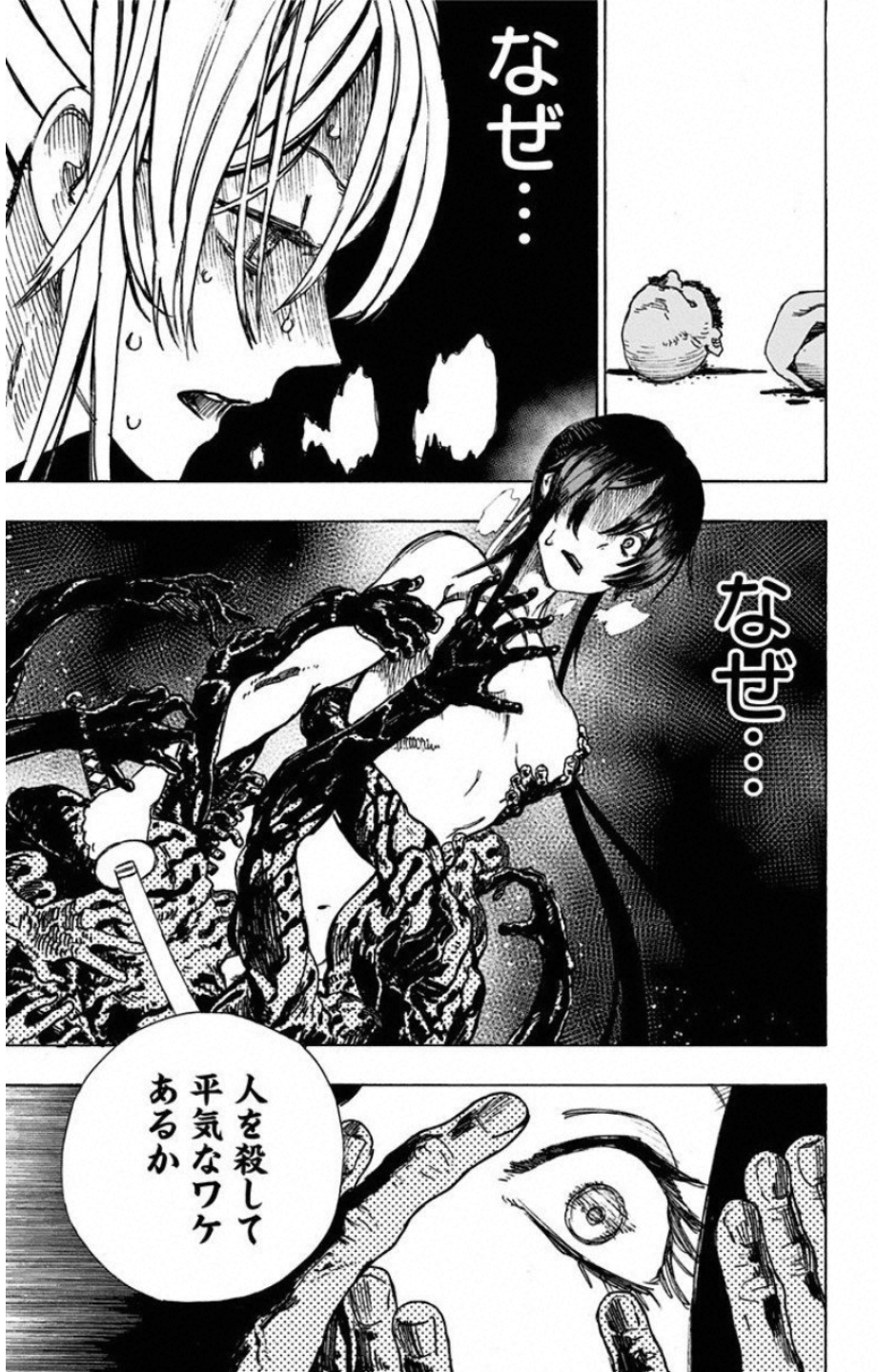Jigokuraku (KAKU Yuuji) Chapter 2 37ページ