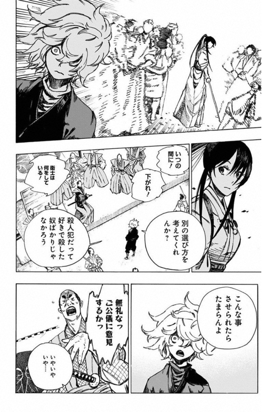 Jigokuraku (KAKU Yuuji) Chapter 2 38ページ