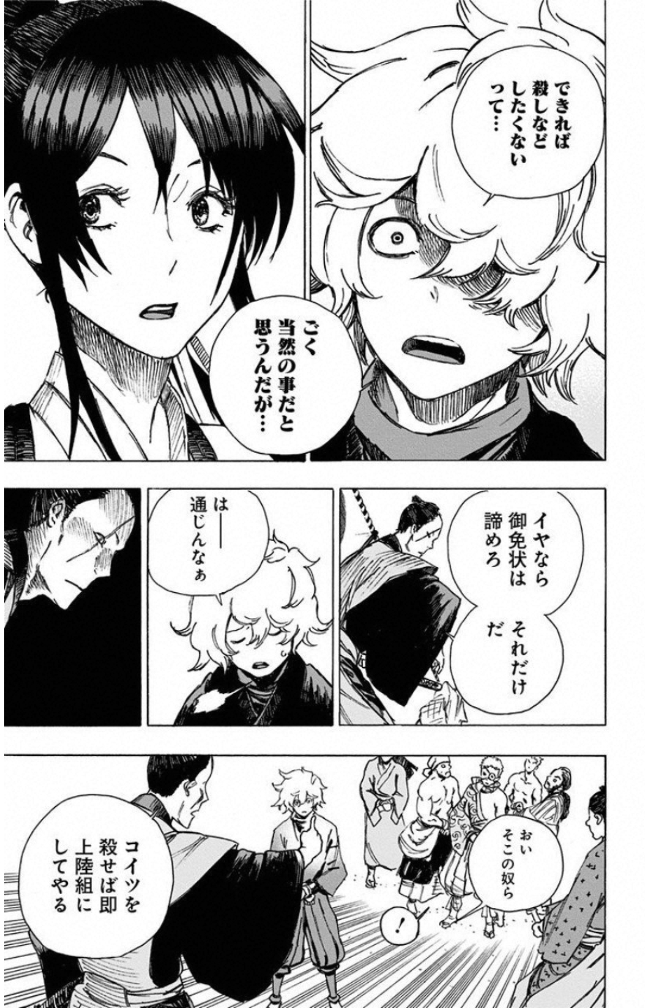 Jigokuraku (KAKU Yuuji) Chapter 2 39ページ