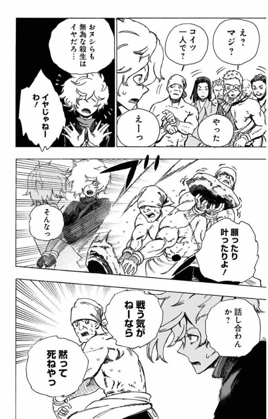 Jigokuraku (KAKU Yuuji) Chapter 2 40ページ