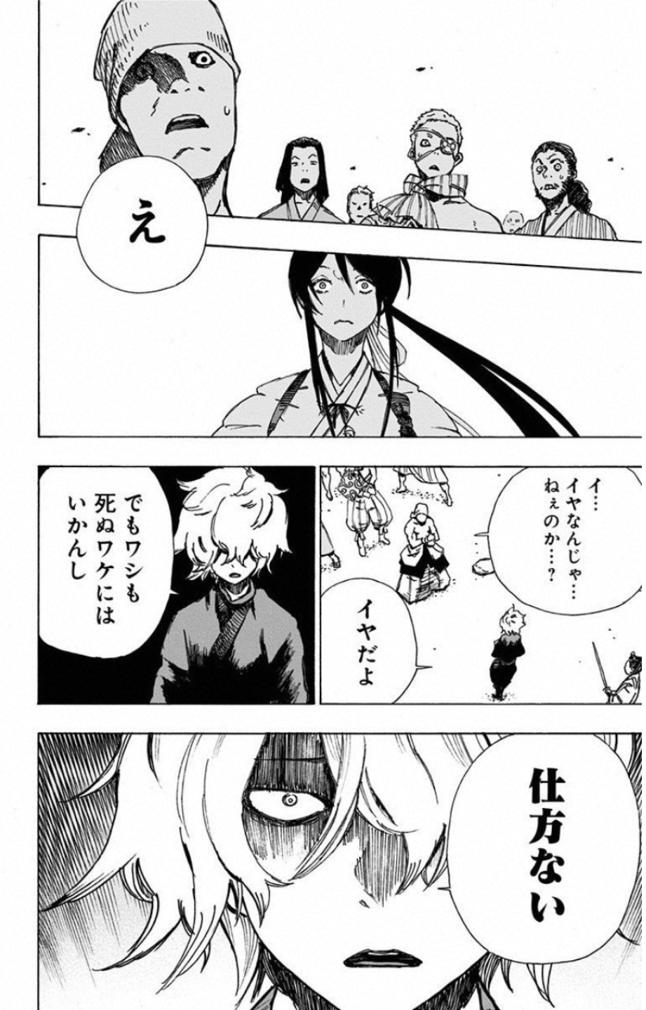 Jigokuraku (KAKU Yuuji) Chapter 2 42ページ