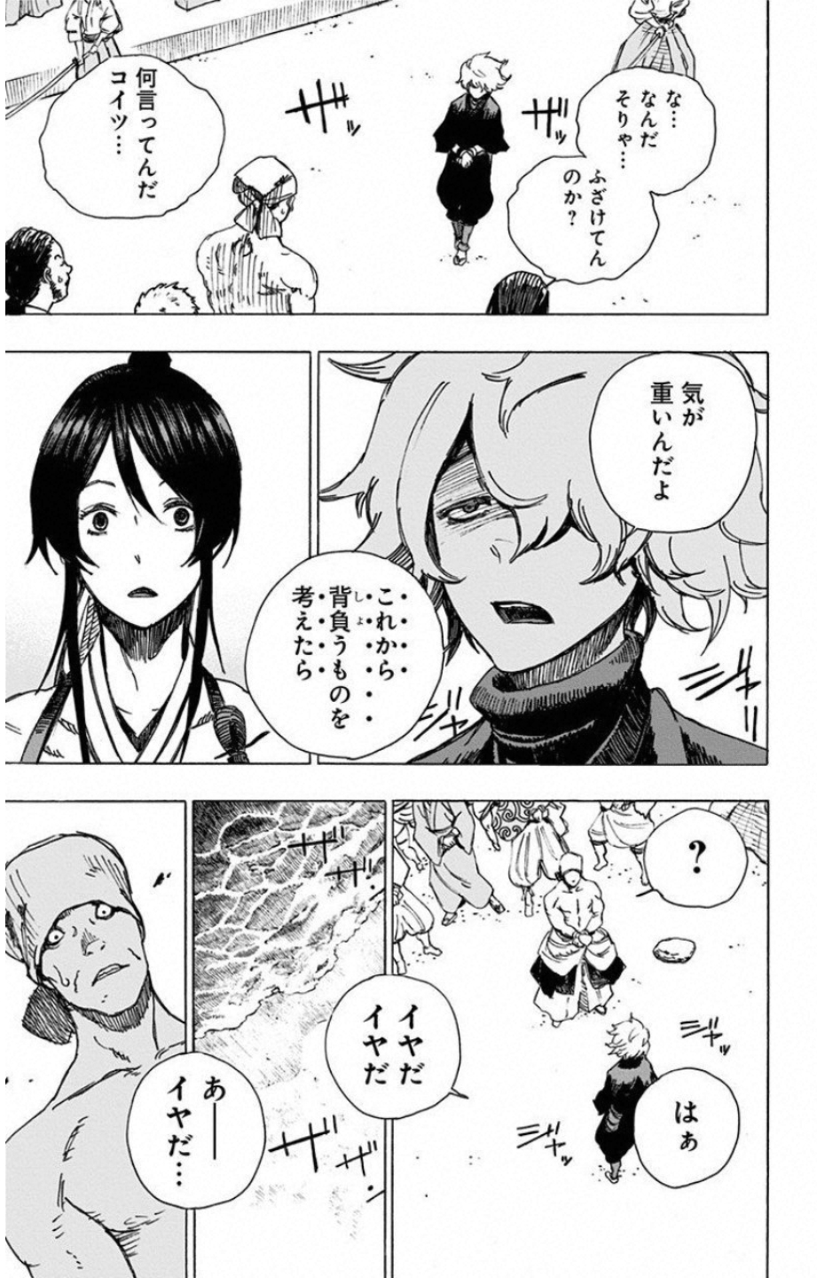 Jigokuraku (KAKU Yuuji) Chapter 2 43ページ