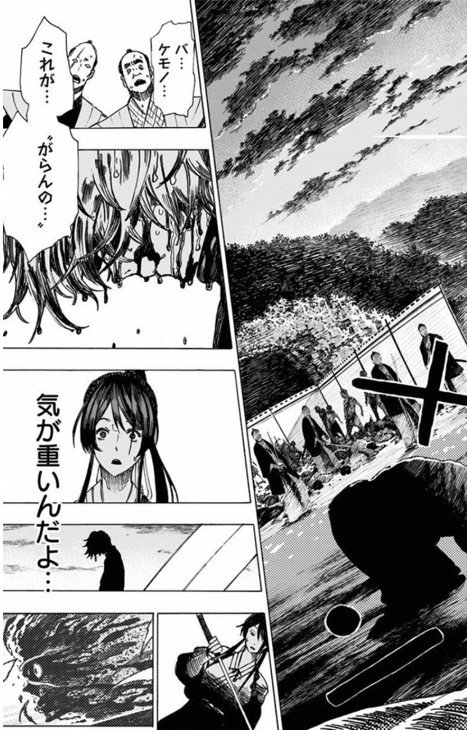 Jigokuraku (KAKU Yuuji) Chapter 2 47ページ