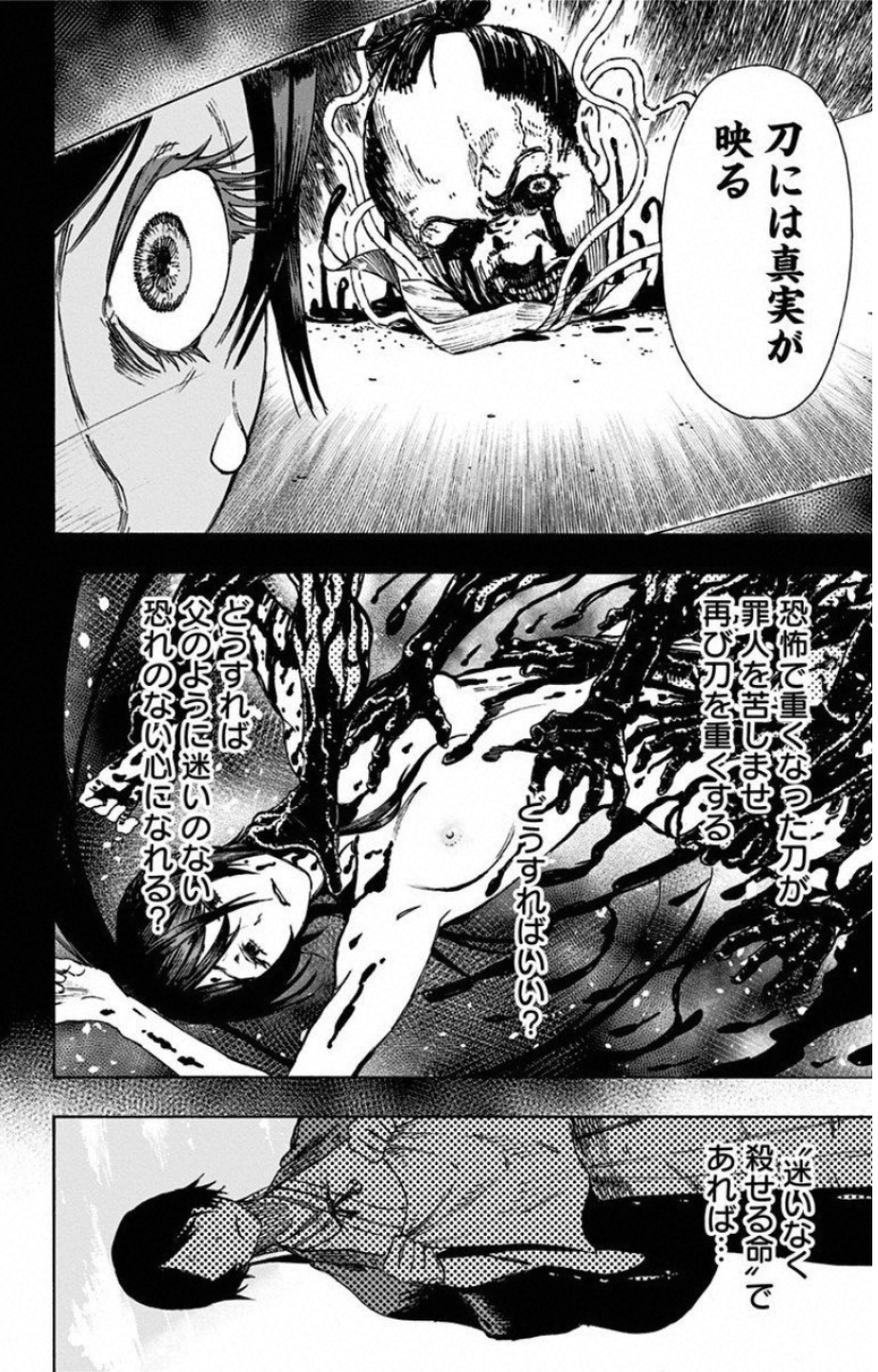Jigokuraku (KAKU Yuuji) Chapter 2 6ページ