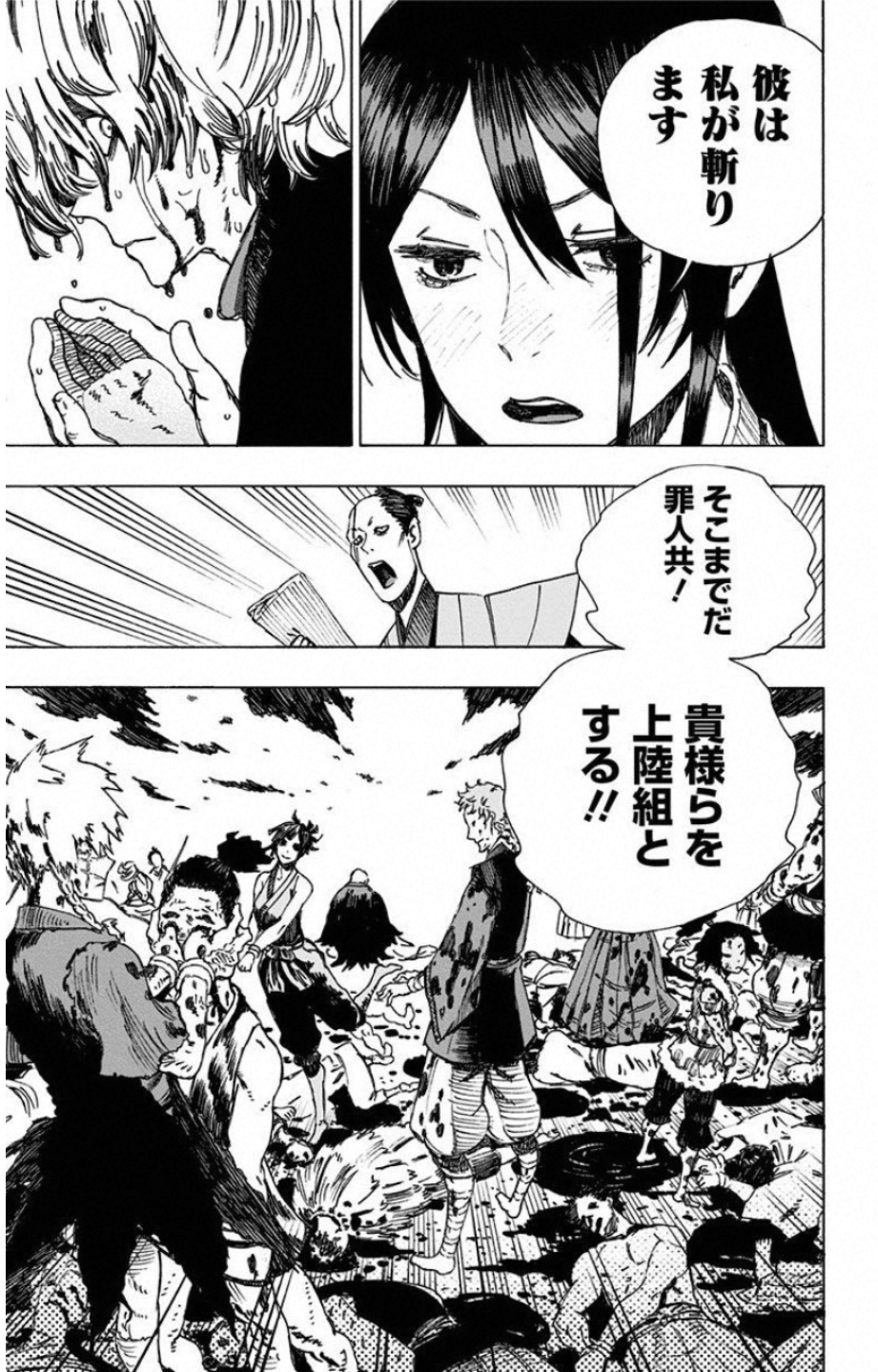 Jigokuraku (KAKU Yuuji) Chapter 2 51ページ