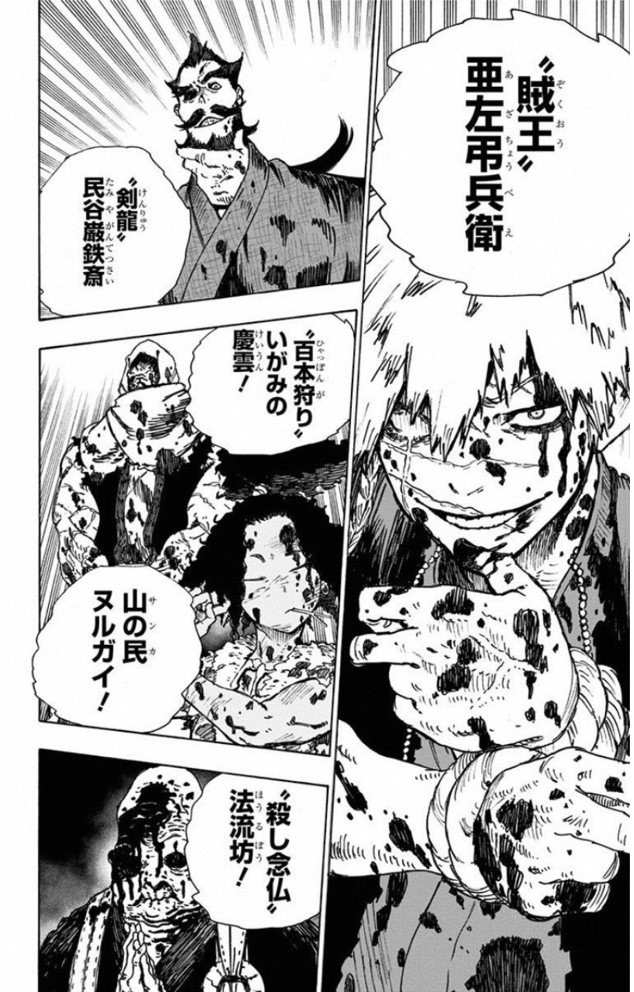 Jigokuraku (KAKU Yuuji) Chapter 2 52ページ