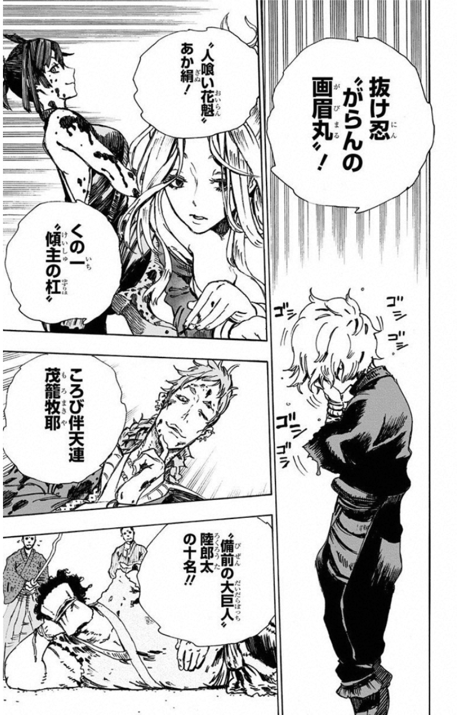 Jigokuraku (KAKU Yuuji) Chapter 2 53ページ