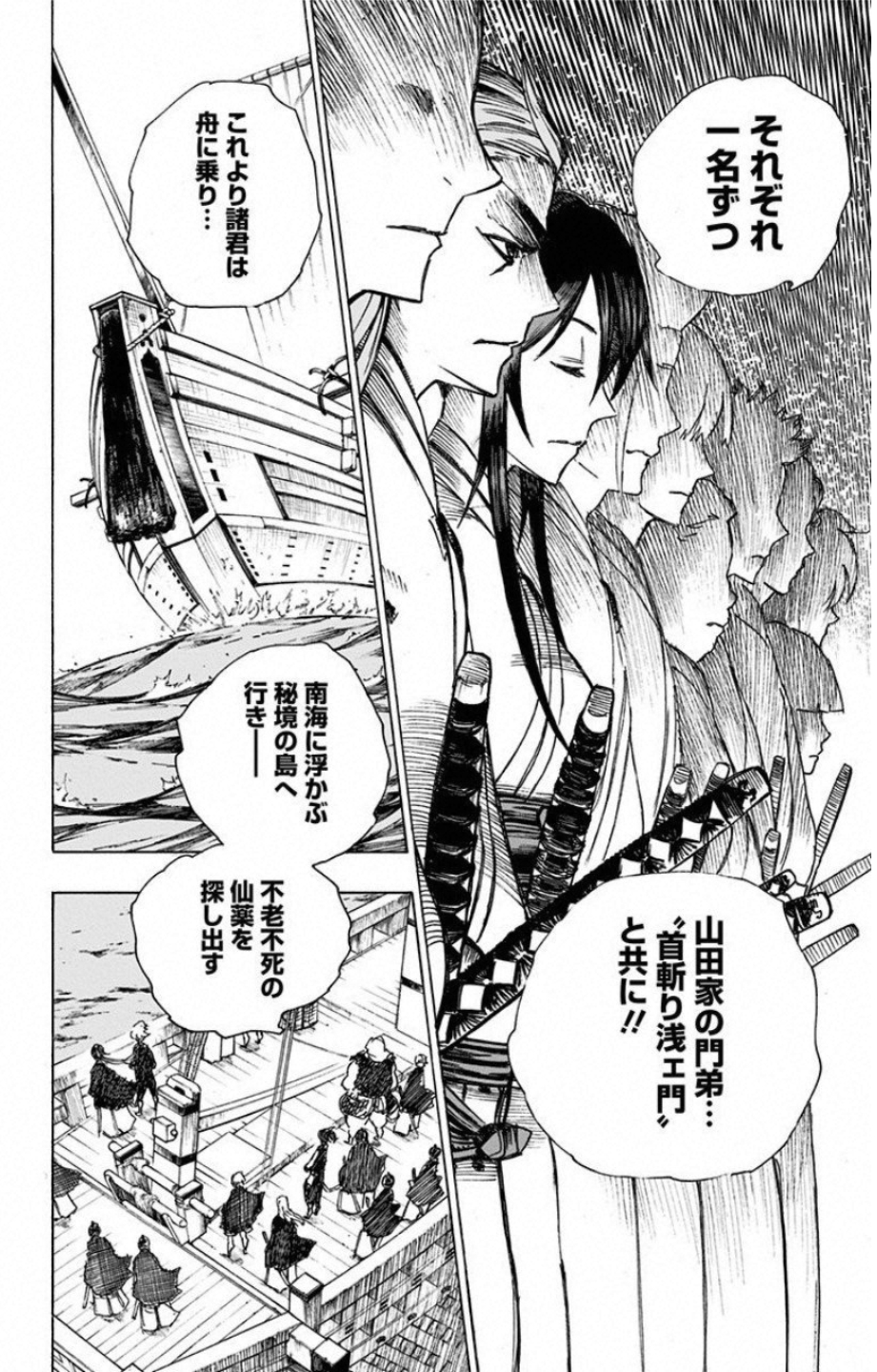 Jigokuraku (KAKU Yuuji) Chapter 2 54ページ