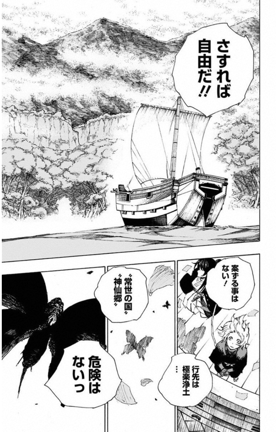 Jigokuraku (KAKU Yuuji) Chapter 2 55ページ