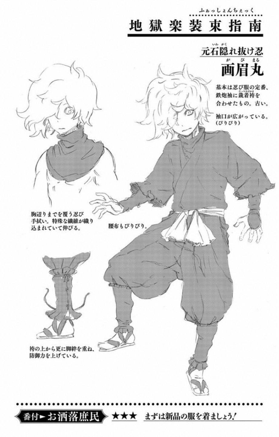 Jigokuraku (KAKU Yuuji) Chapter 2 56ページ