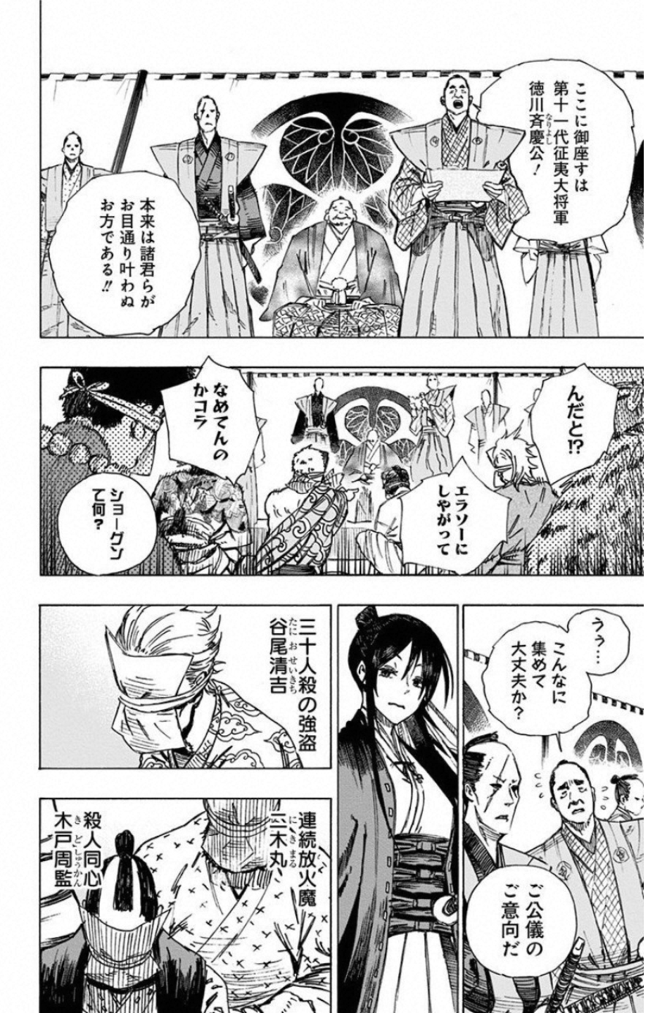 Jigokuraku (KAKU Yuuji) Chapter 2 8ページ