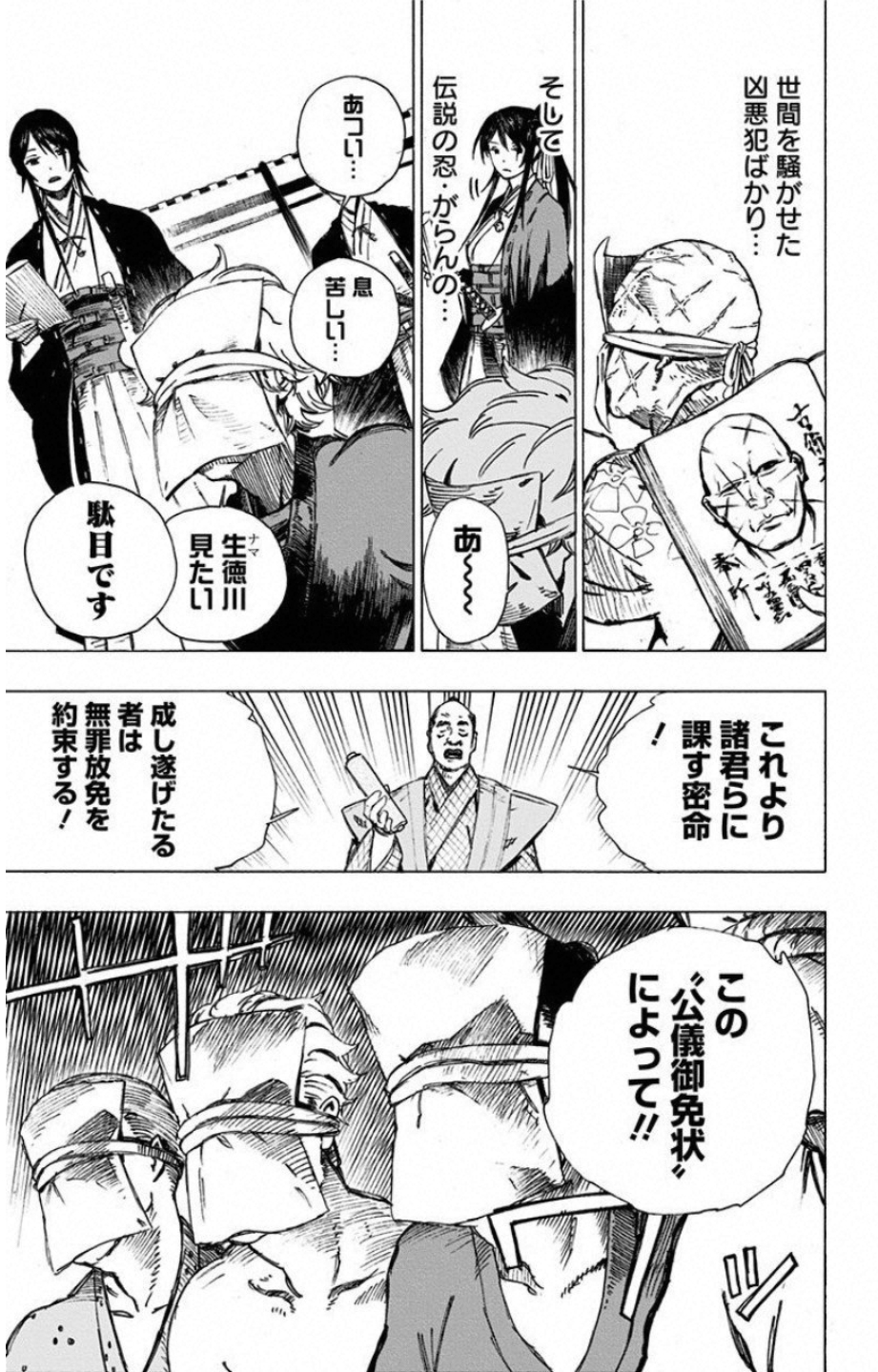 Jigokuraku (KAKU Yuuji) Chapter 2 9ページ
